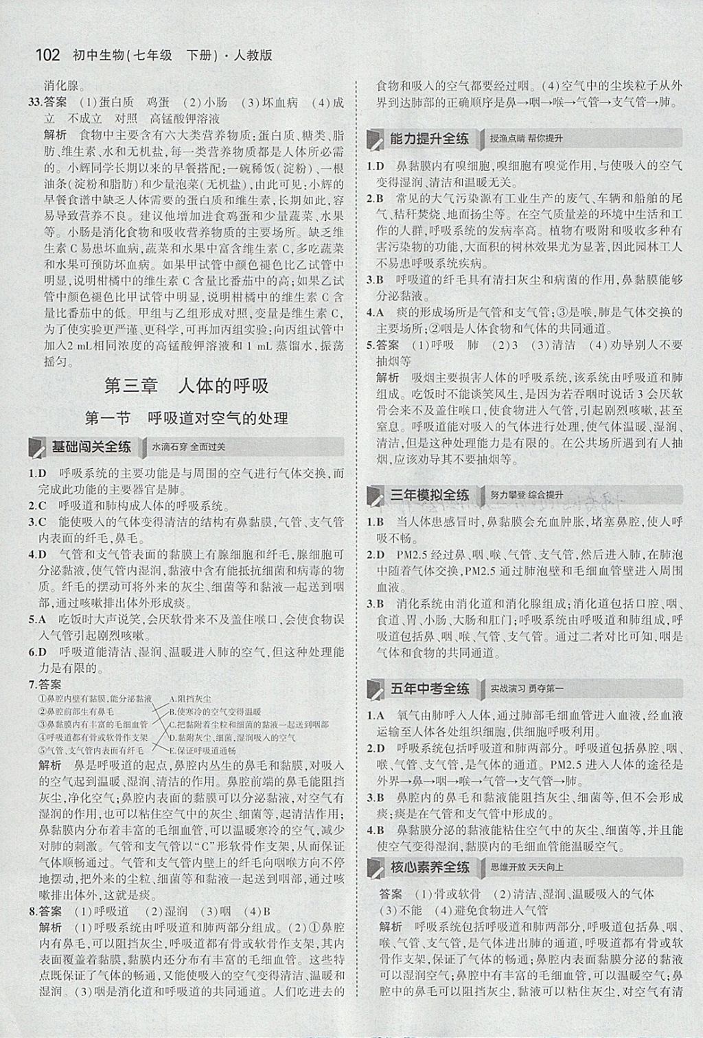 2018年5年中考3年模擬初中生物七年級(jí)下冊(cè)人教版 參考答案第9頁