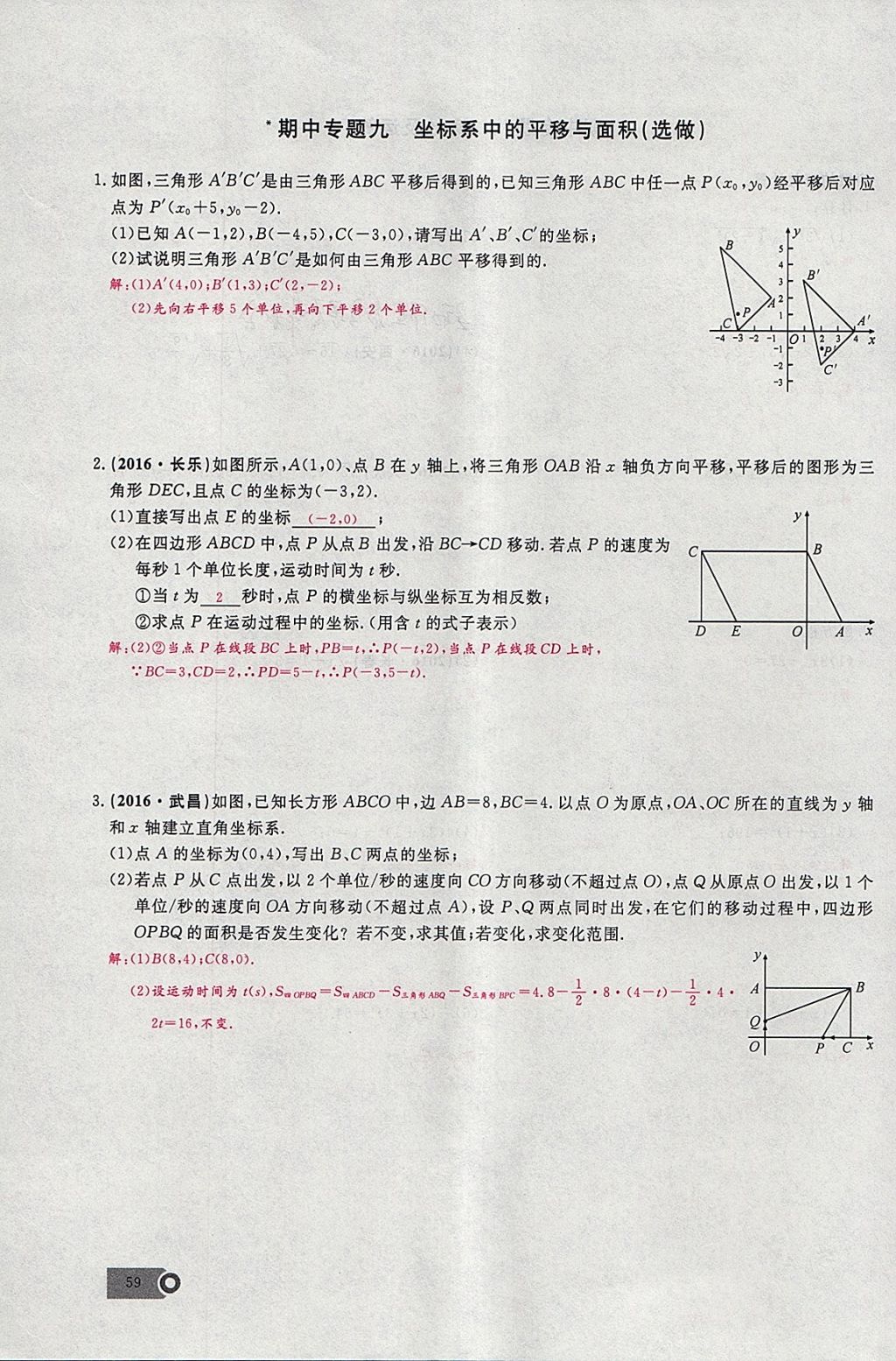 2018年思维新观察七年级数学下册 参考答案第39页