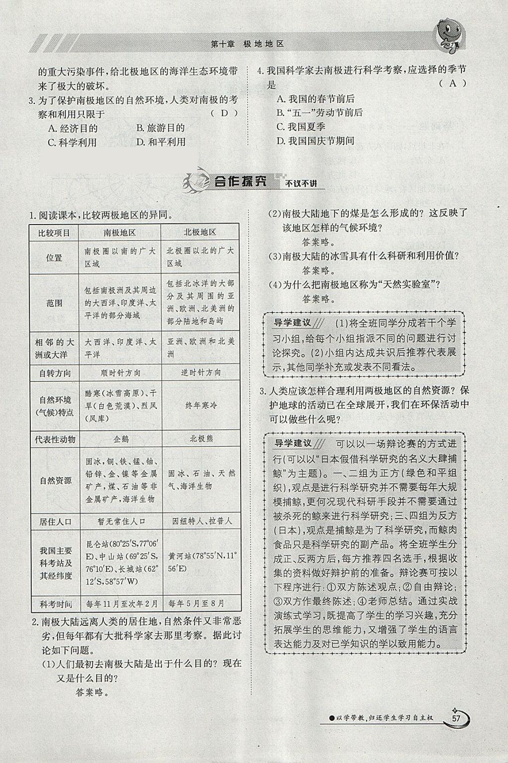 2018年金太陽(yáng)導(dǎo)學(xué)案七年級(jí)地理下冊(cè)人教版 參考答案第57頁(yè)