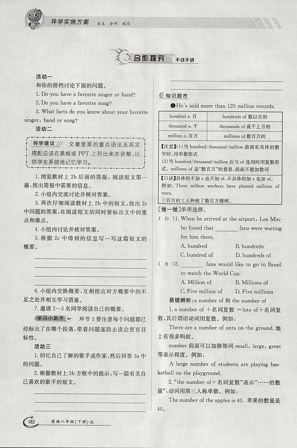 2018年金太陽導(dǎo)學(xué)案八年級(jí)英語下冊(cè)人教版 參考答案第182頁