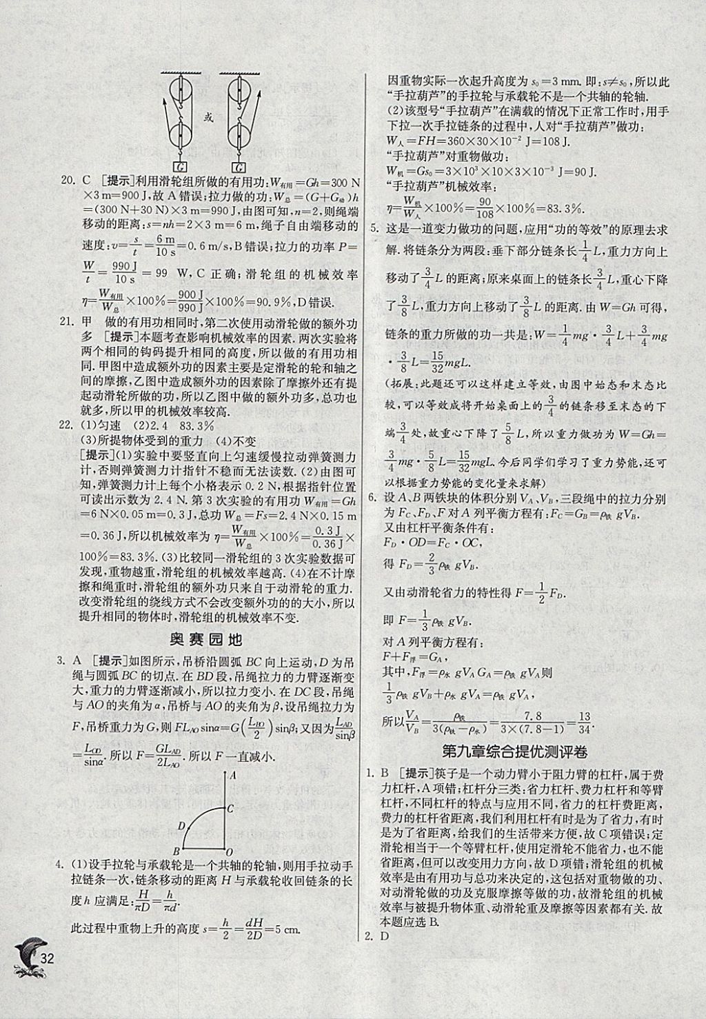 2018年實(shí)驗(yàn)班提優(yōu)訓(xùn)練八年級(jí)物理下冊(cè)北師大版 參考答案第32頁(yè)