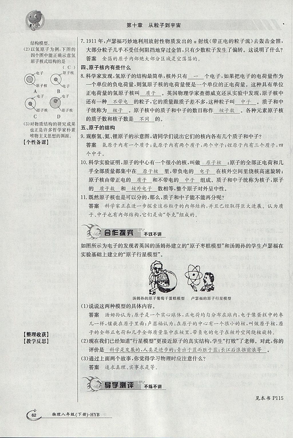 2018年金太陽導(dǎo)學(xué)案八年級(jí)物理下冊(cè)滬粵版 參考答案第112頁