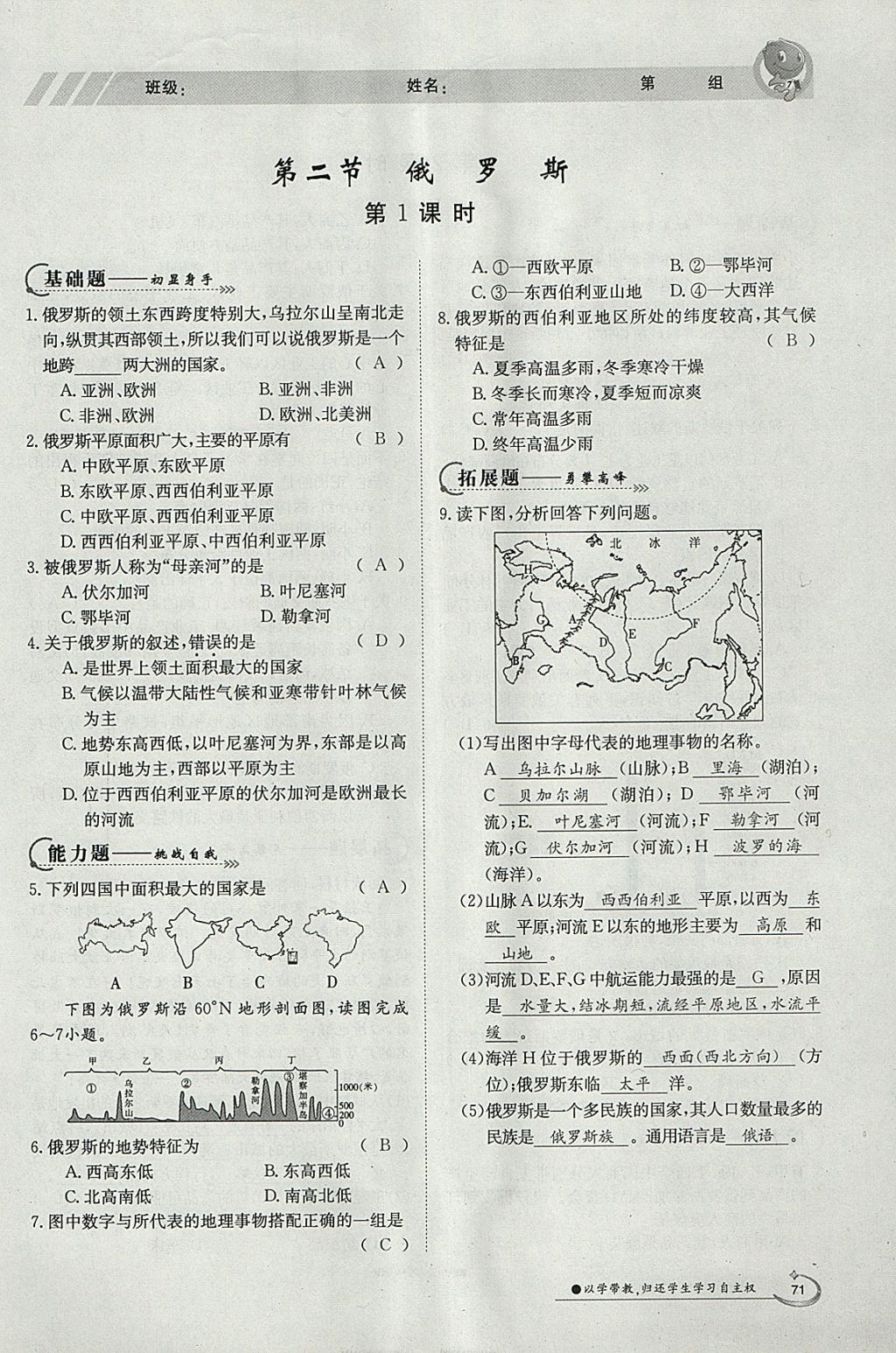 2018年金太陽(yáng)導(dǎo)學(xué)案七年級(jí)地理下冊(cè)商務(wù)星球版 參考答案第69頁(yè)