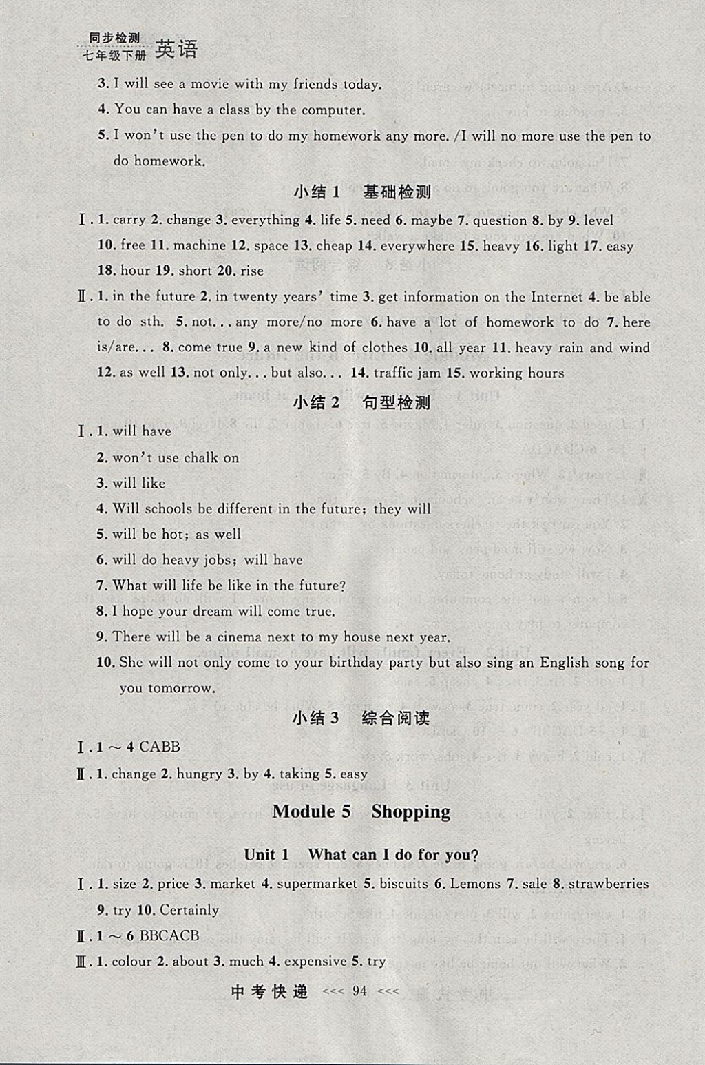 2018年中考快遞同步檢測(cè)七年級(jí)英語(yǔ)下冊(cè)外研版大連專用 參考答案第6頁(yè)