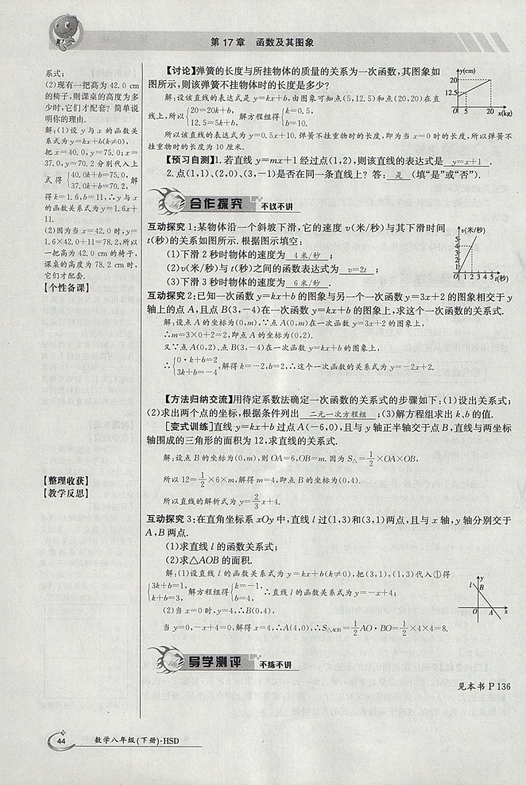 2018年金太陽導學案八年級數(shù)學下冊華師大版 參考答案第98頁