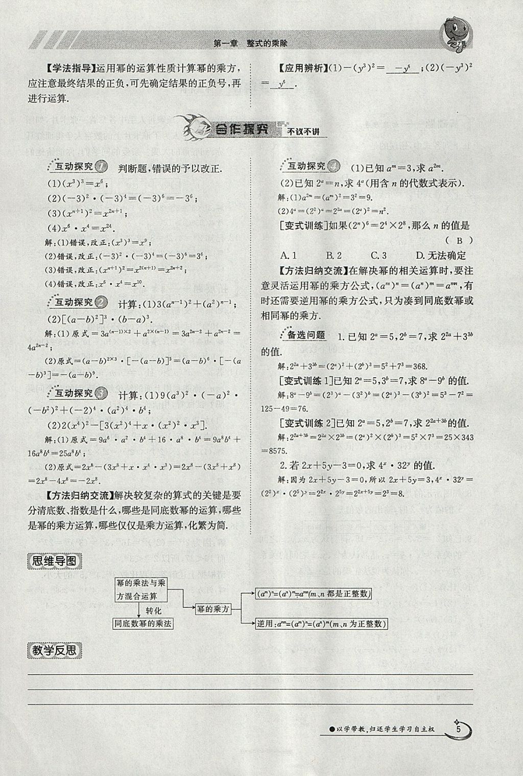 2018年金太阳导学案七年级数学下册北师大版 参考答案第5页