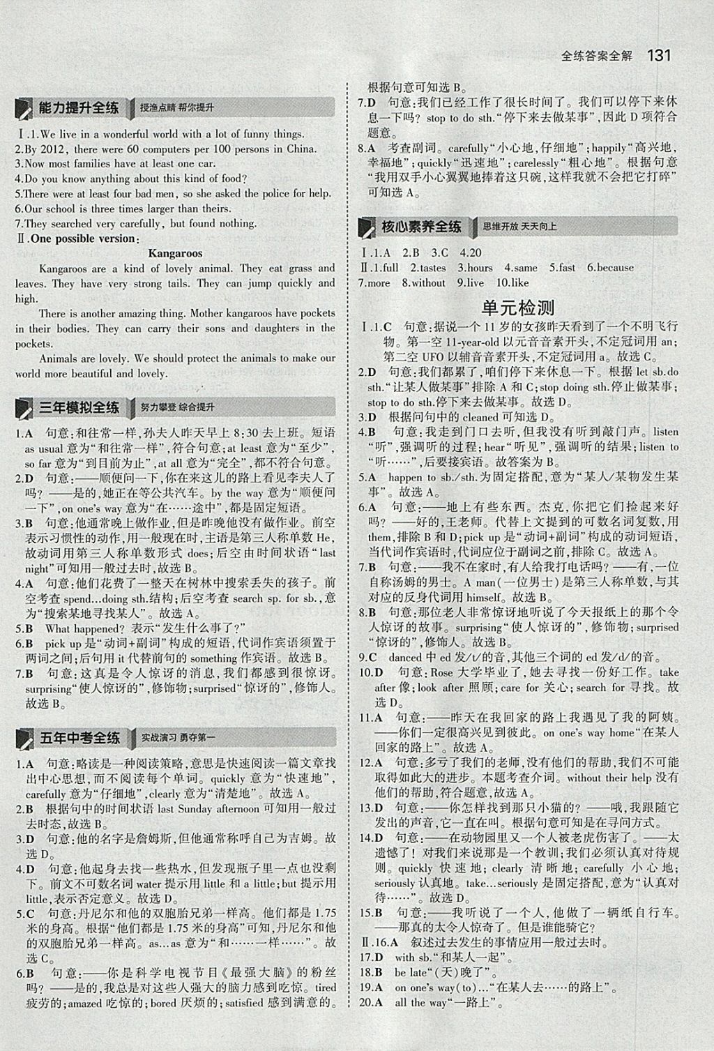 2018年5年中考3年模擬初中英語(yǔ)七年級(jí)下冊(cè)牛津版 參考答案第17頁(yè)