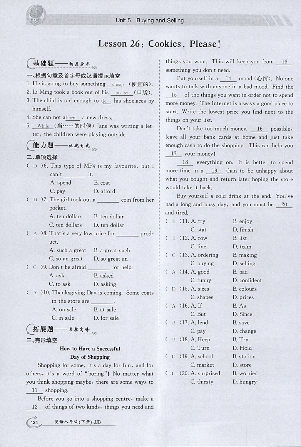 2018年金太陽導(dǎo)學(xué)案八年級英語下冊冀教版 參考答案第122頁