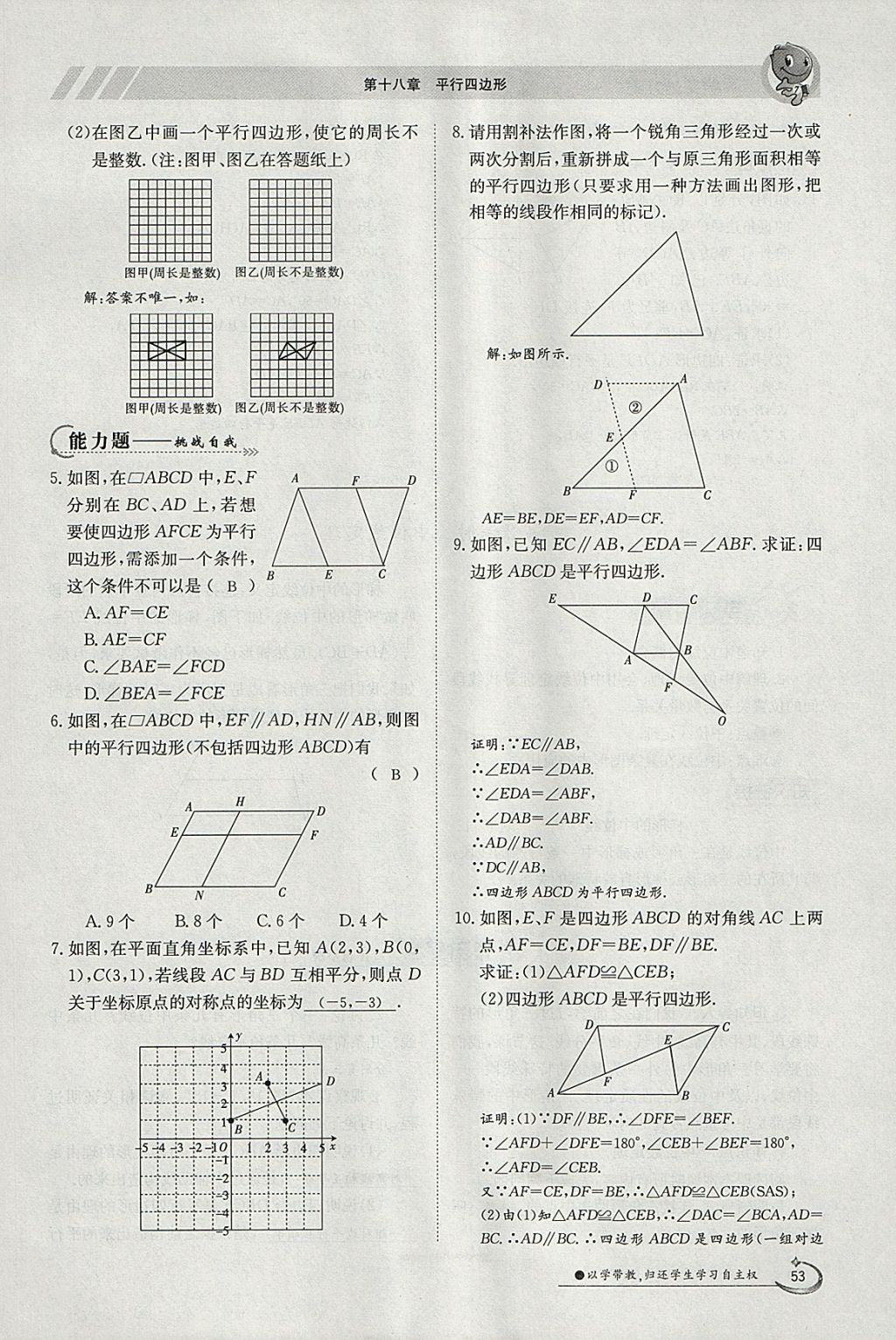 2018年金太陽導(dǎo)學(xué)案八年級(jí)數(shù)學(xué)下冊(cè)人教版 參考答案第113頁