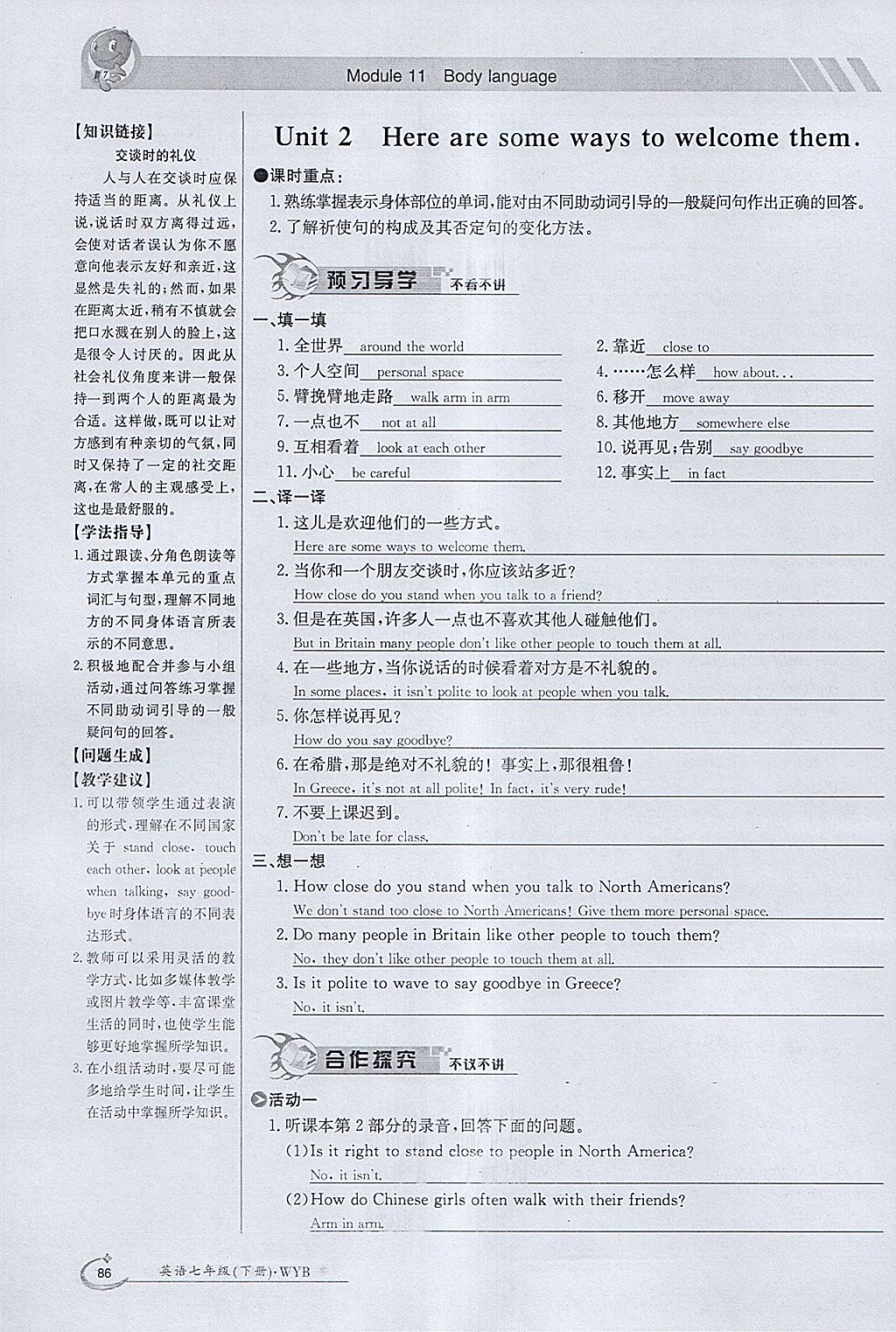 2018年金太阳导学案七年级英语下册外研版 参考答案第86页