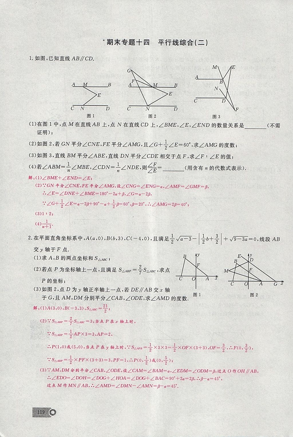 2018年思維新觀察七年級(jí)數(shù)學(xué)下冊 參考答案第14頁