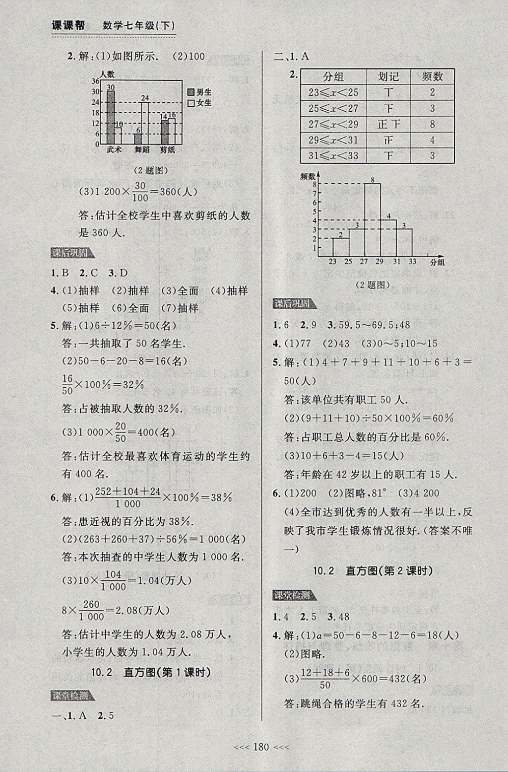 2018年中考快遞課課幫七年級數(shù)學(xué)下冊大連專用 參考答案第26頁