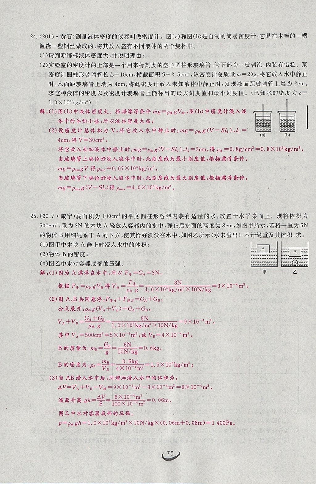 2018年思維新觀察八年級物理下冊 參考答案第127頁