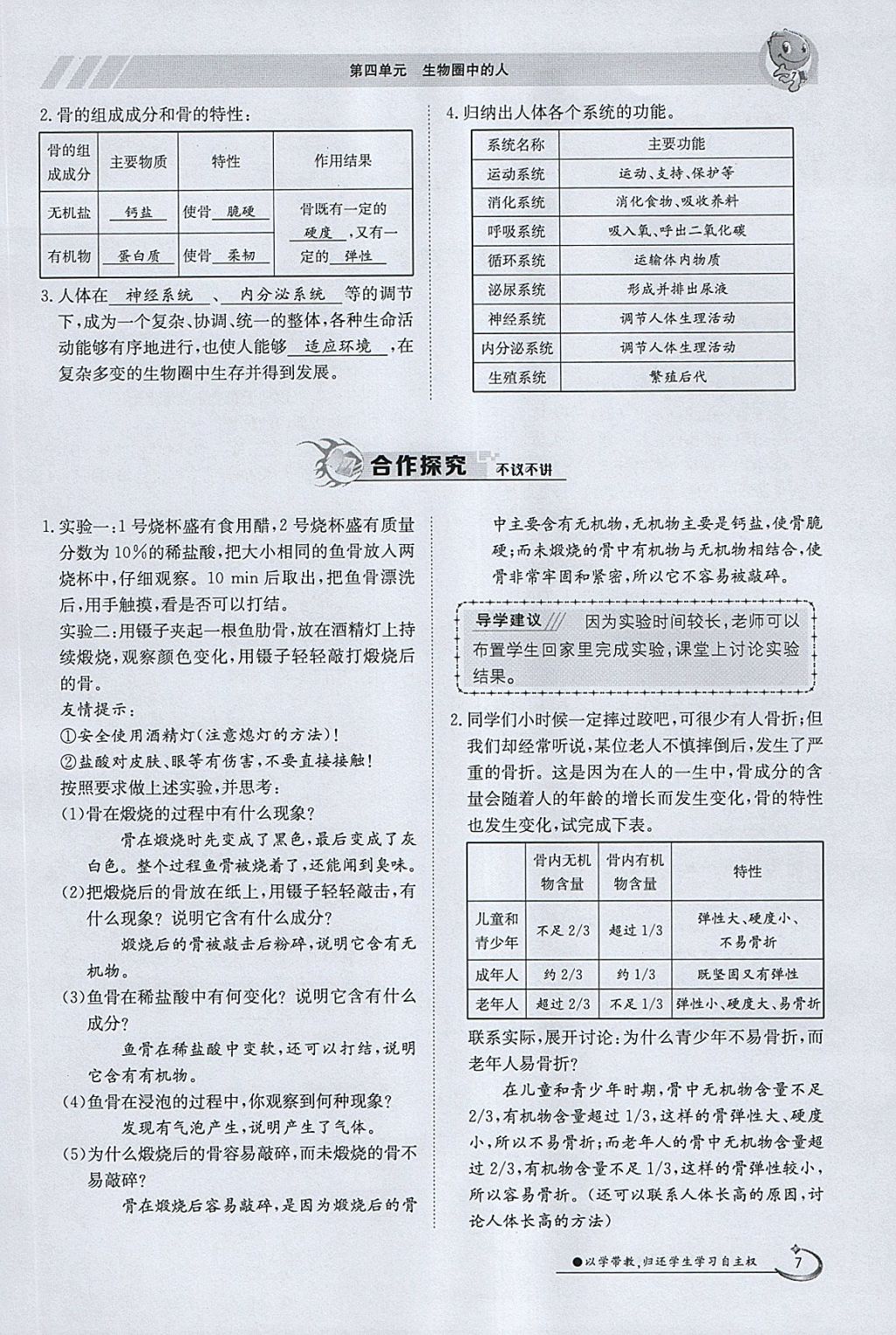 2018年金太阳导学案七年级生物下册苏教版 参考答案第7页