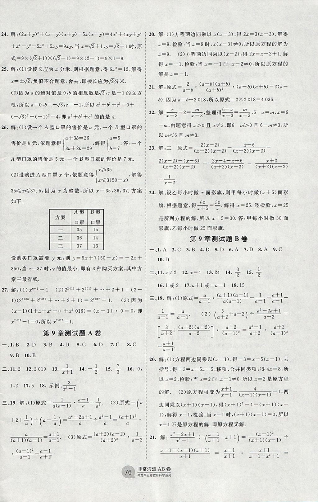 2018年海淀單元測(cè)試AB卷七年級(jí)數(shù)學(xué)下冊(cè)滬科版 參考答案第4頁(yè)