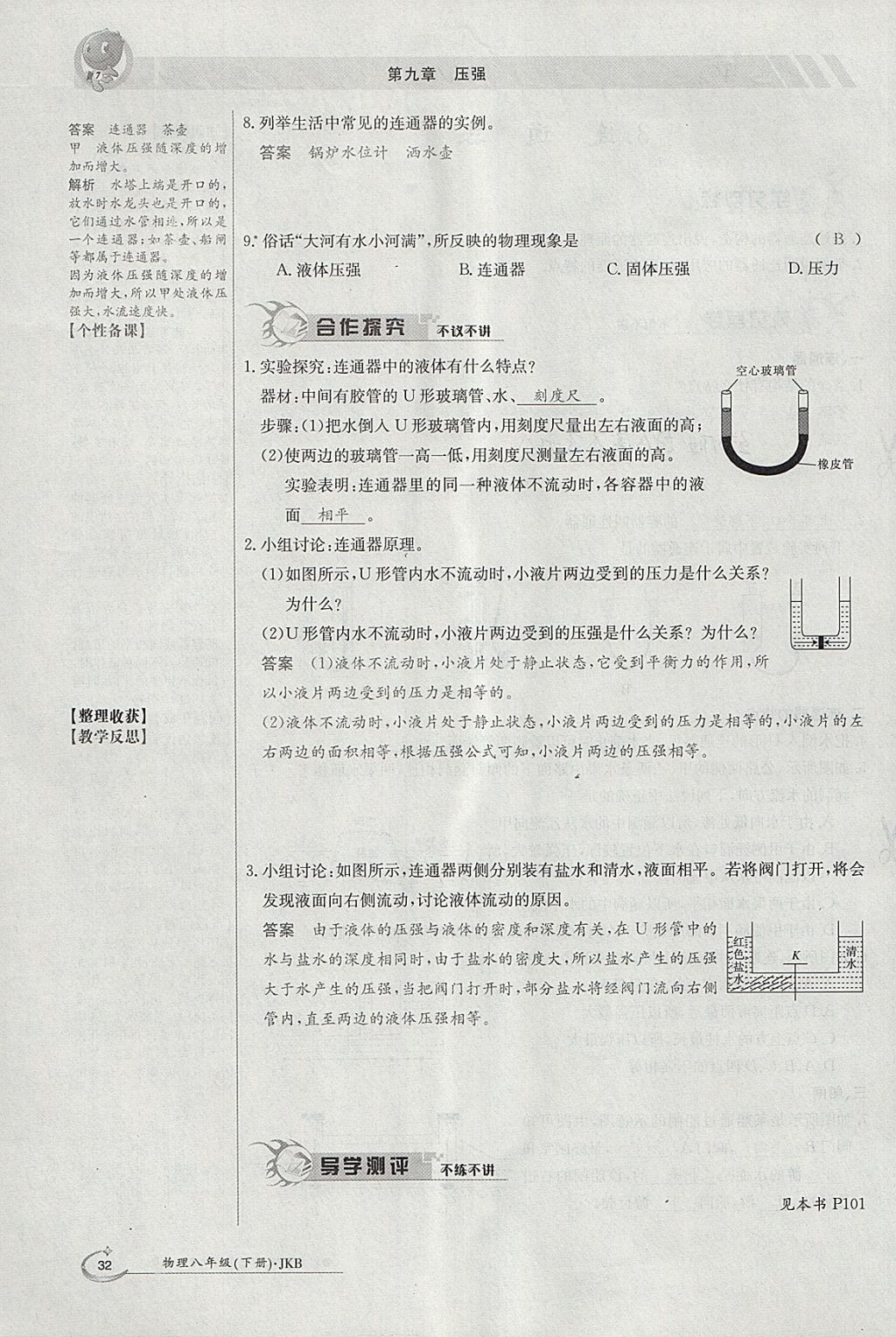 2018年金太陽(yáng)導(dǎo)學(xué)案八年級(jí)物理下冊(cè)教科版 參考答案第70頁(yè)