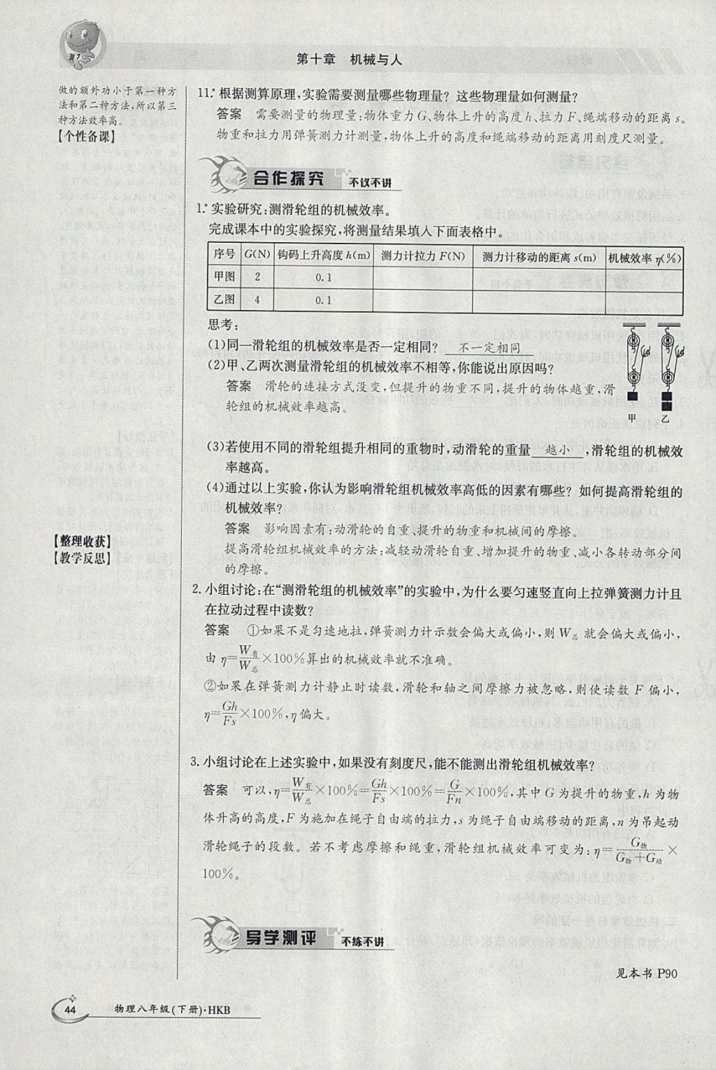 2018年金太陽導學案八年級物理下冊滬科版 參考答案第90頁