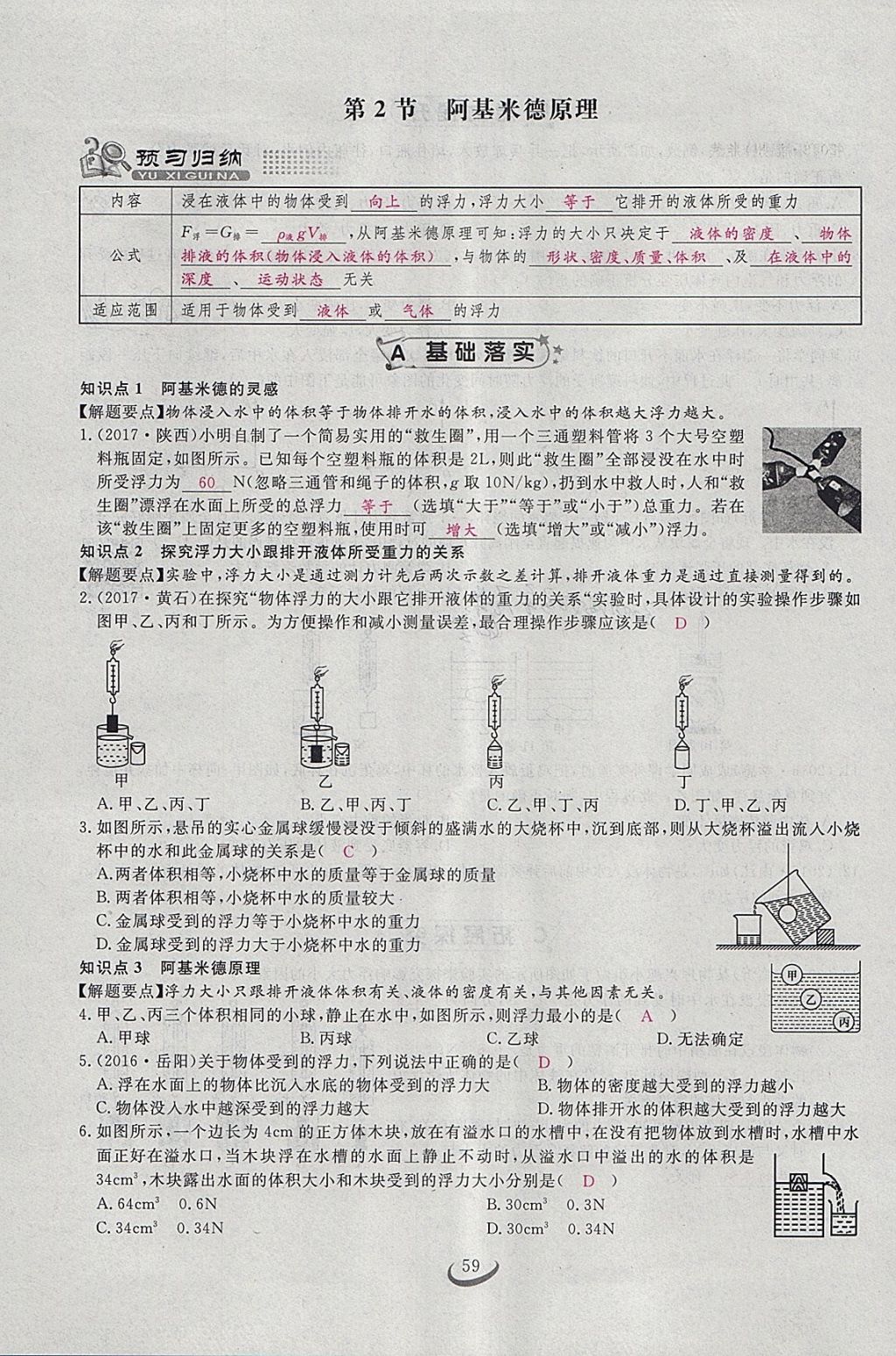 2018年思维新观察八年级物理下册 参考答案第111页