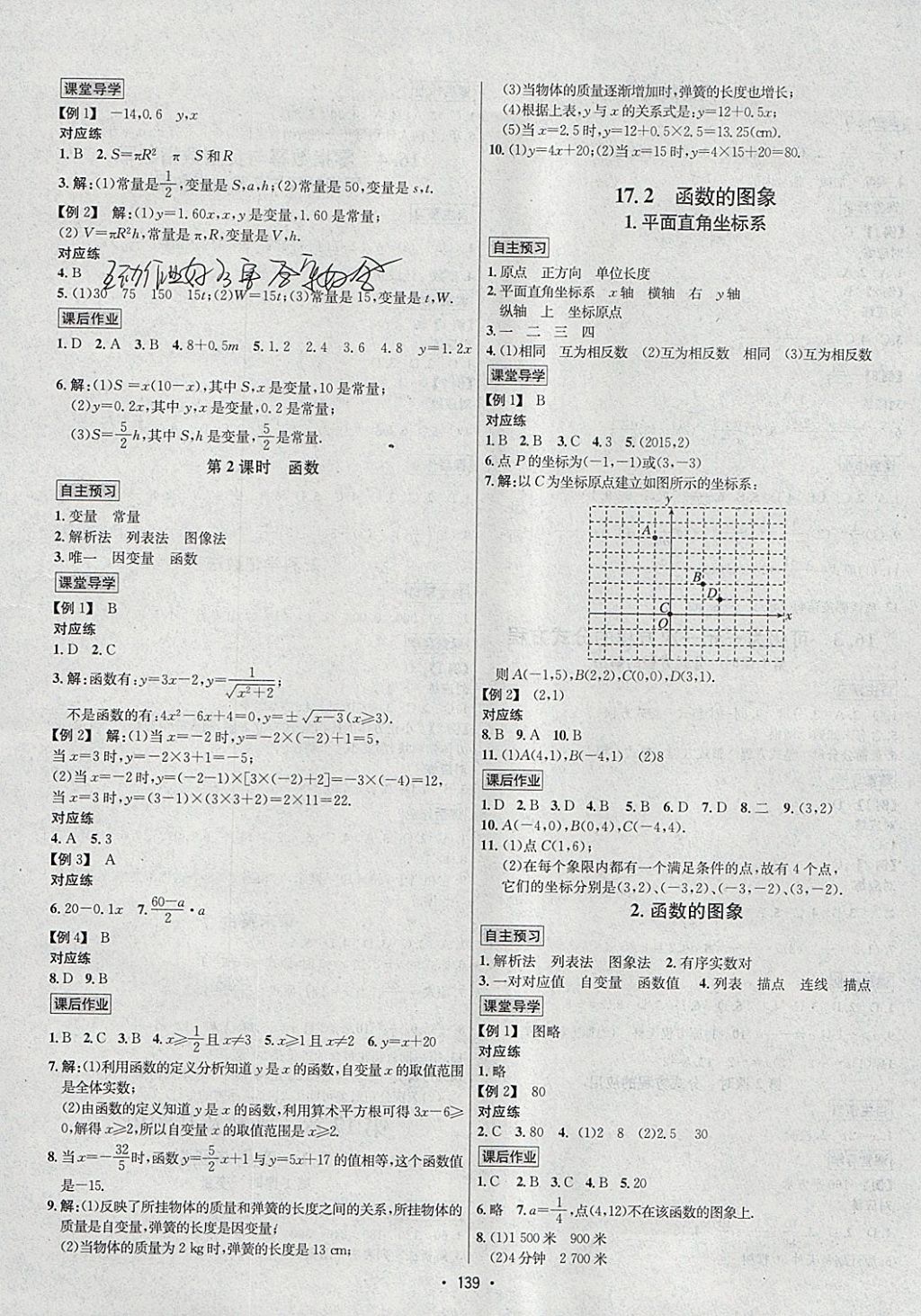 2018年優(yōu)學(xué)名師名題八年級數(shù)學(xué)下冊華師大版 參考答案第3頁