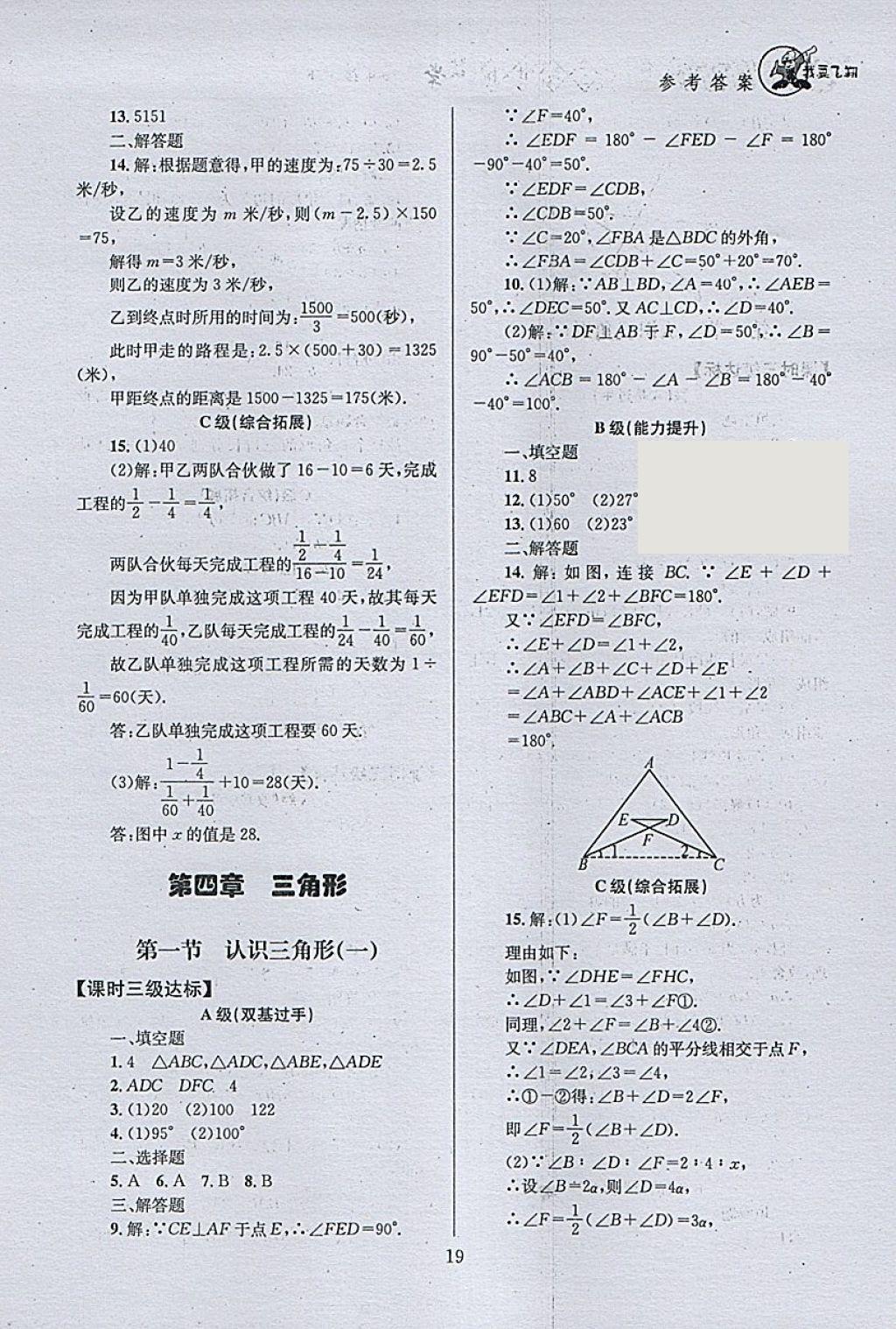 2018年天府前沿課時三級達(dá)標(biāo)七年級數(shù)學(xué)下冊北師大版 參考答案第19頁