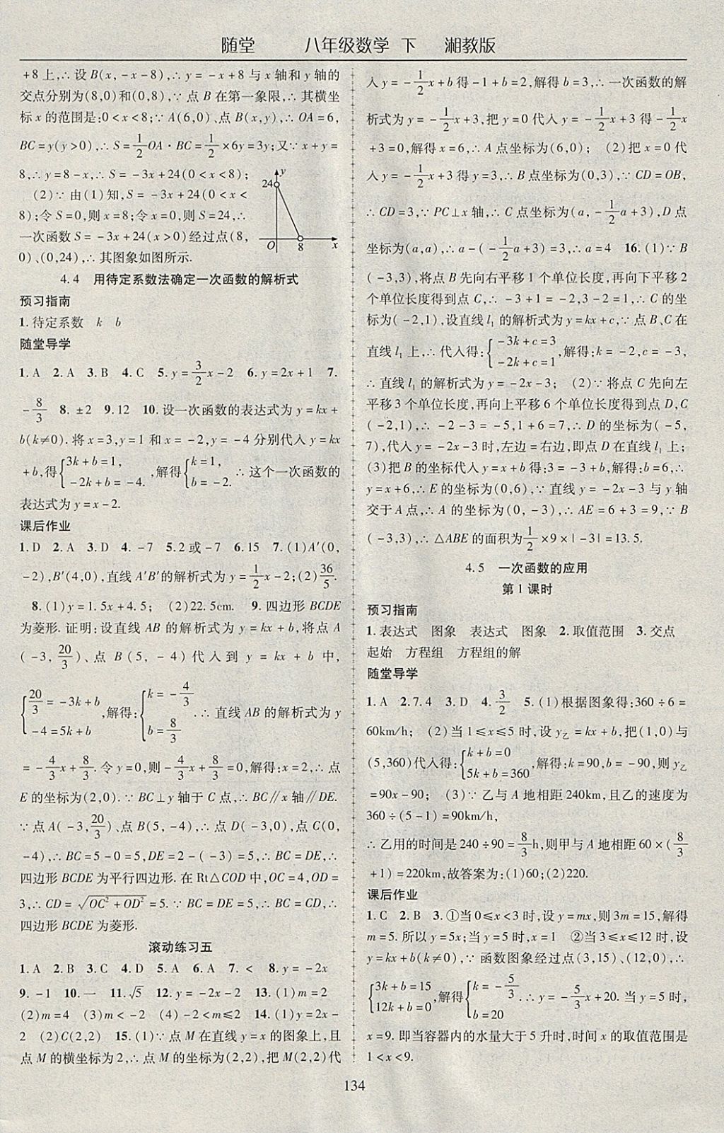 2018年隨堂1加1導(dǎo)練八年級數(shù)學(xué)下冊湘教版 參考答案第14頁