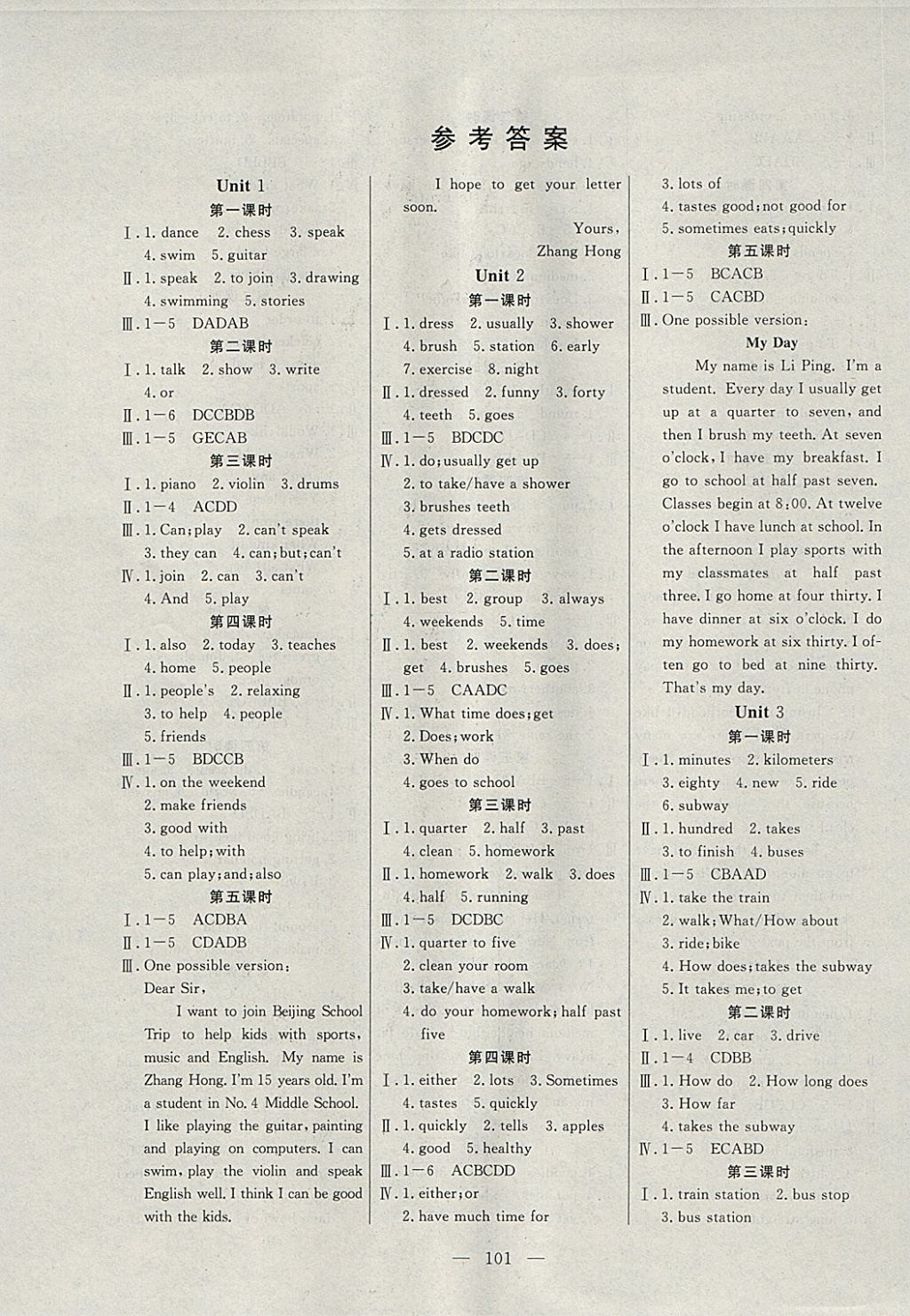 2018年自主訓(xùn)練七年級英語下冊人教版 參考答案第4頁