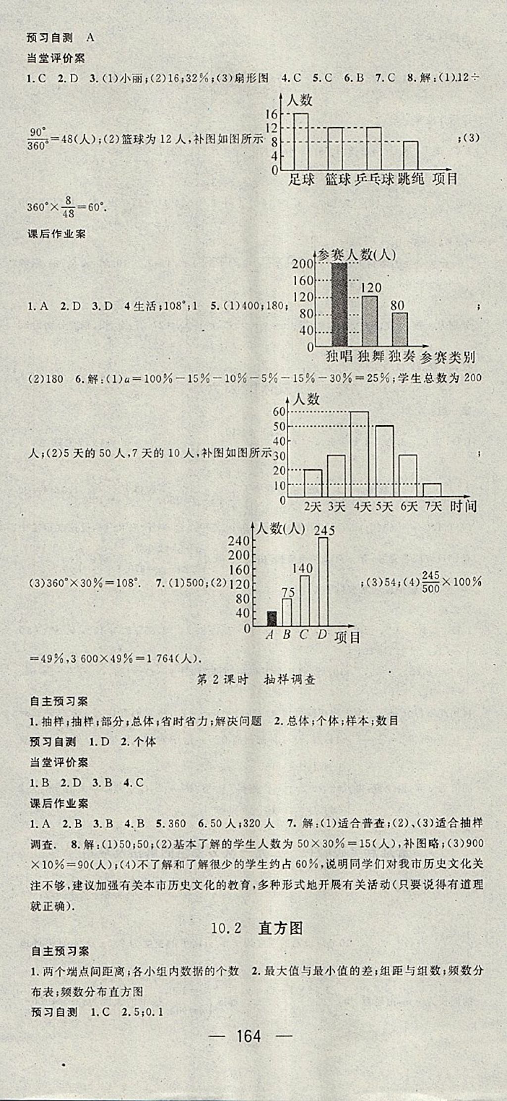 2018年名师测控七年级数学下册人教版 参考答案第18页