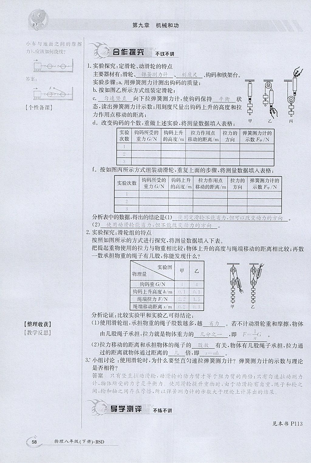 2018年金太阳导学案八年级物理下册北师大版 参考答案第75页