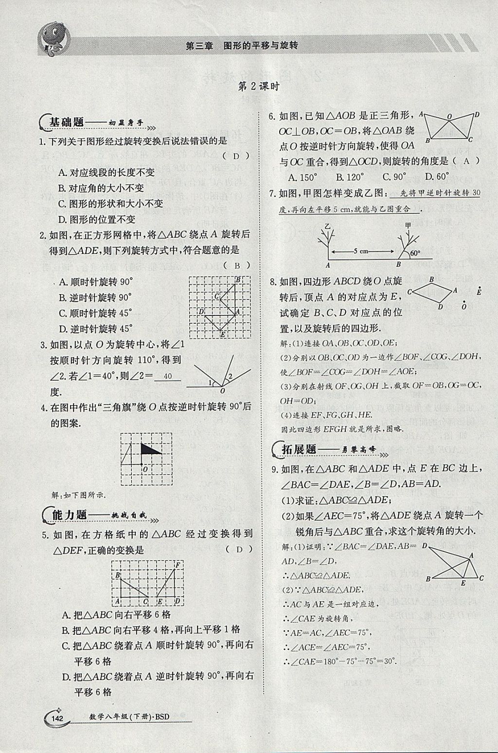 2018年金太陽導(dǎo)學(xué)案八年級數(shù)學(xué)下冊北師大版 參考答案第26頁