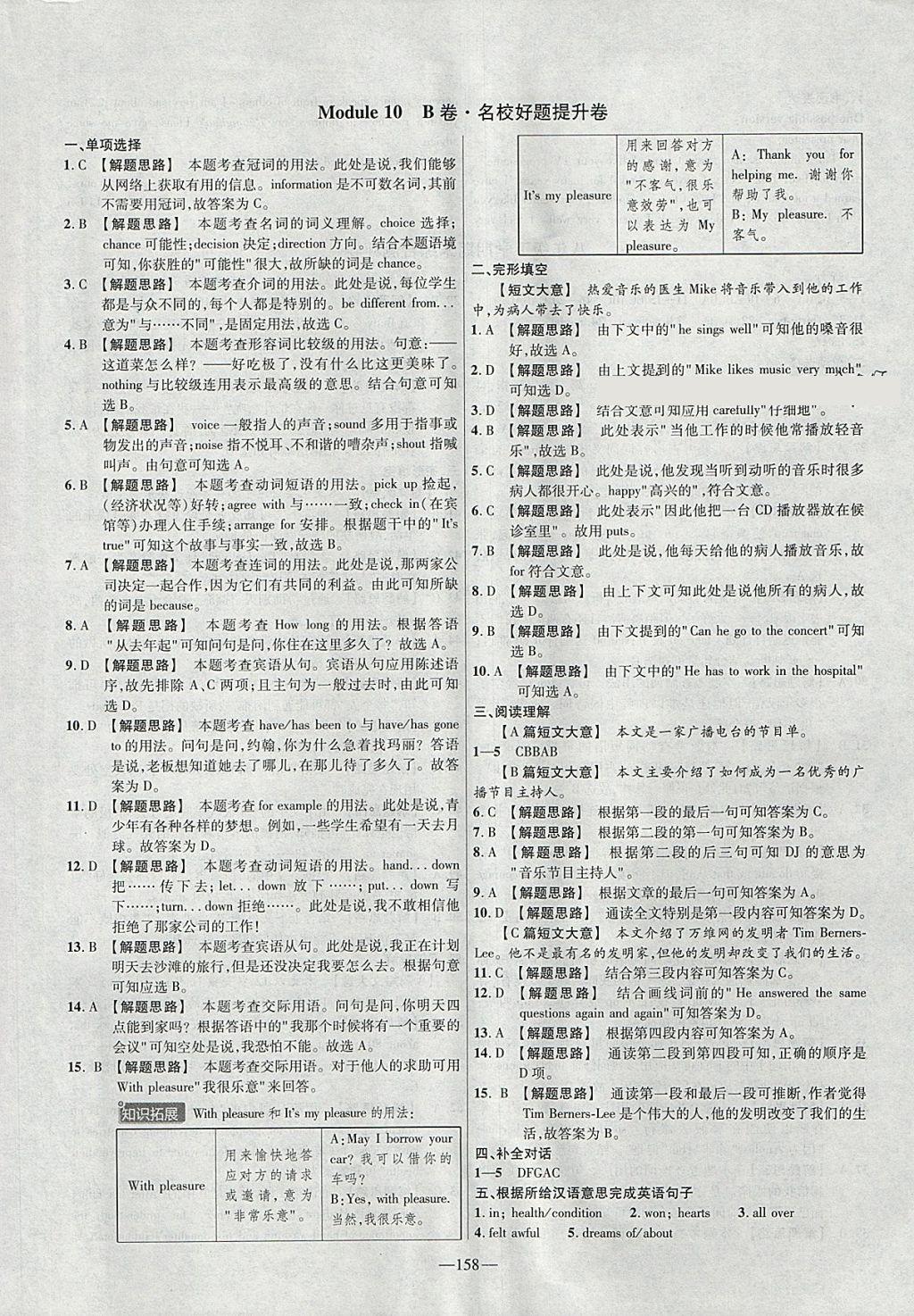 2018年金考卷活頁題選八年級(jí)英語下冊(cè)外研版 參考答案第26頁