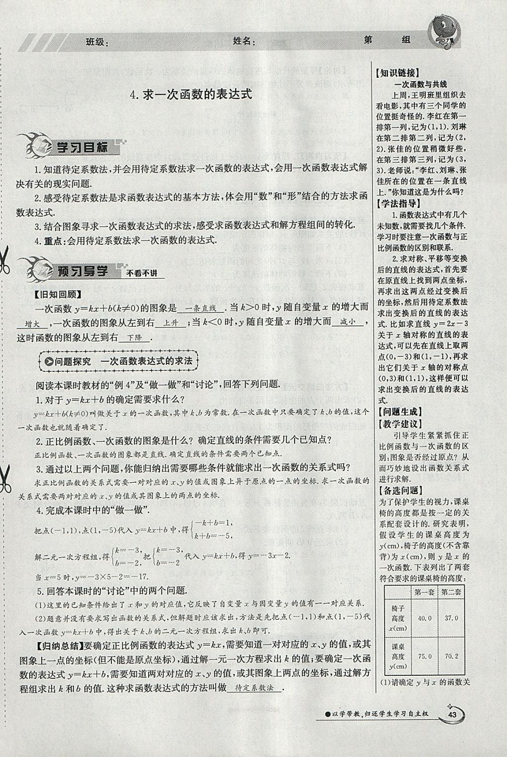 2018年金太陽導(dǎo)學(xué)案八年級數(shù)學(xué)下冊華師大版 參考答案第97頁