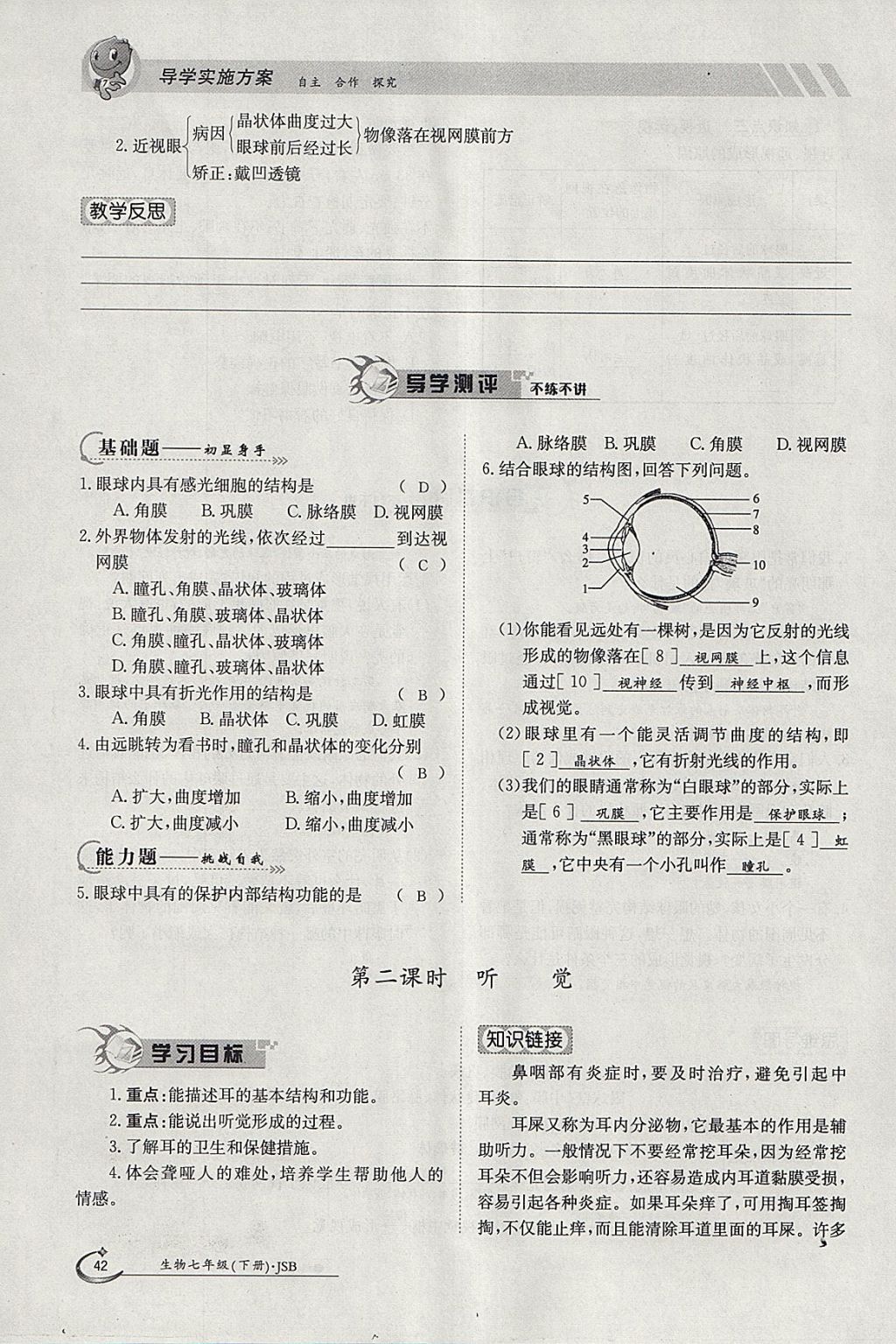 2018年金太陽導(dǎo)學案七年級生物下冊冀少版 參考答案第42頁