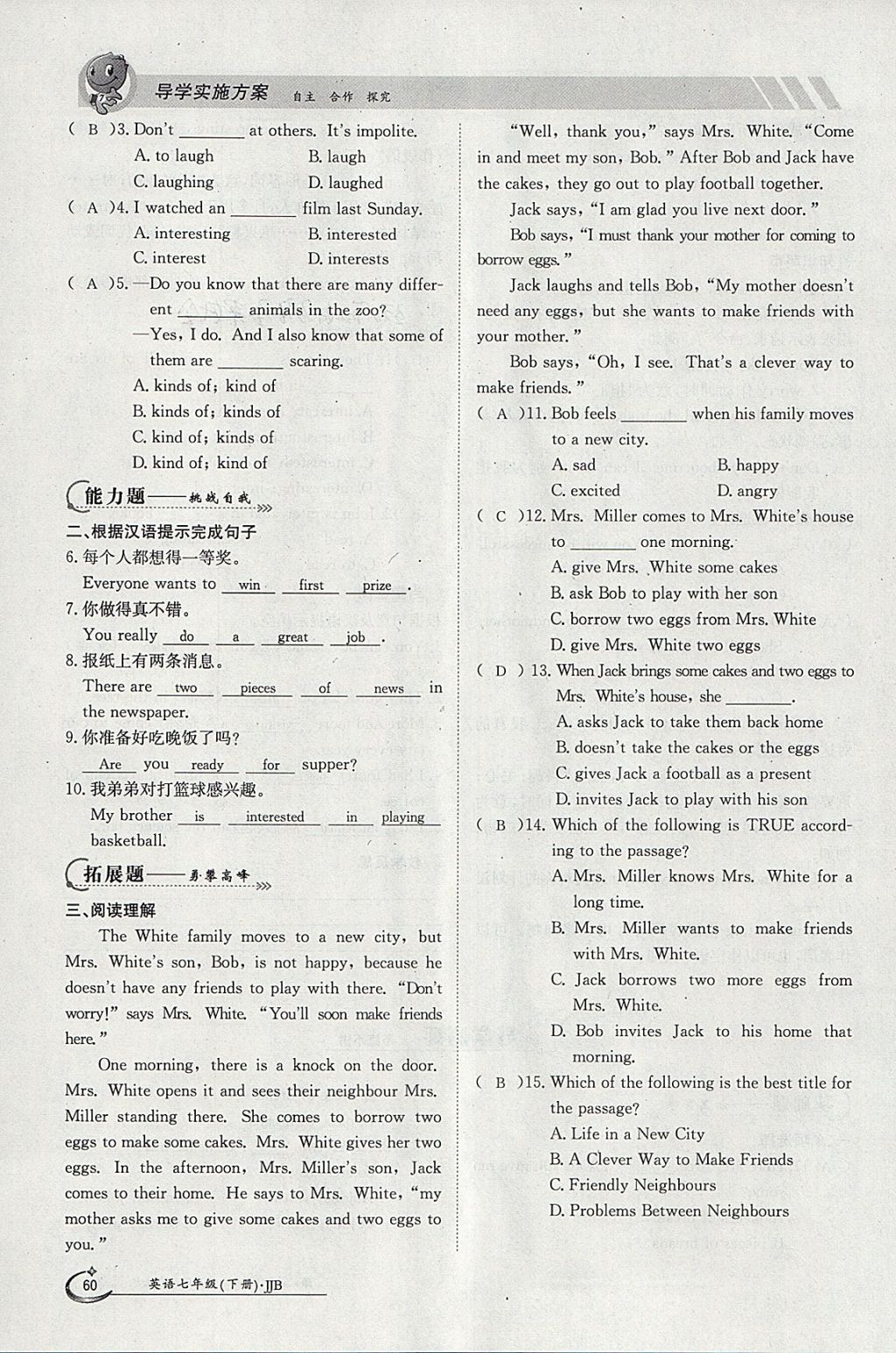 2018年金太陽導(dǎo)學(xué)案七年級(jí)英語下冊(cè)冀教版 參考答案第60頁(yè)