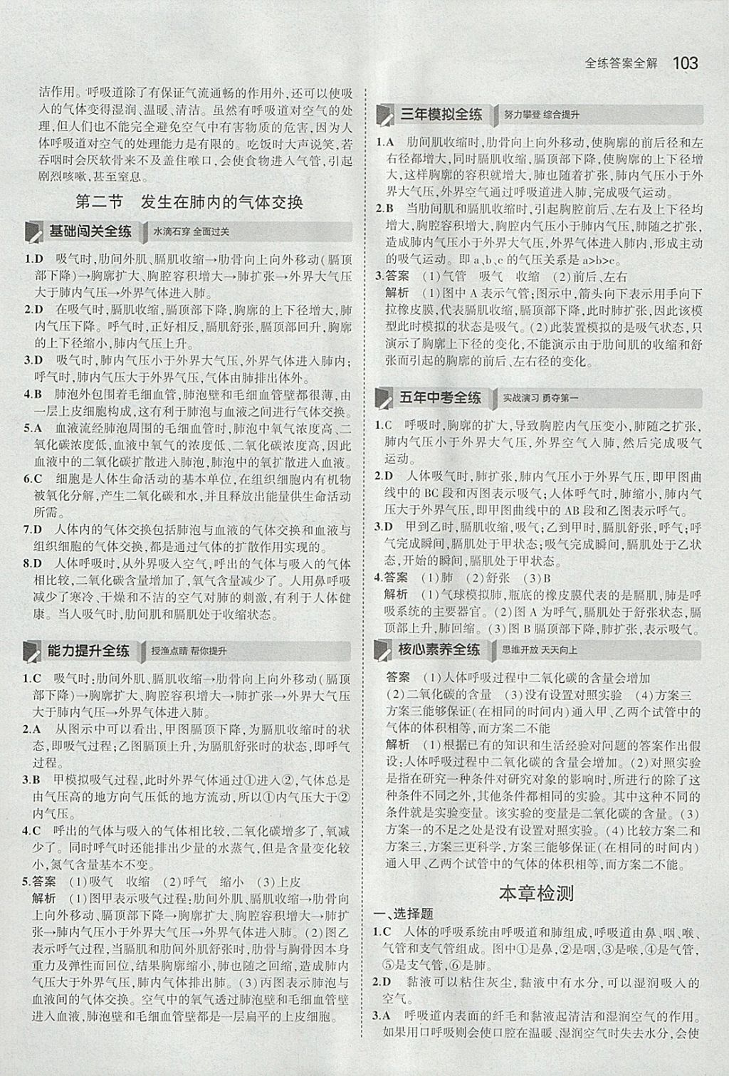 2018年5年中考3年模擬初中生物七年級下冊人教版 參考答案第10頁