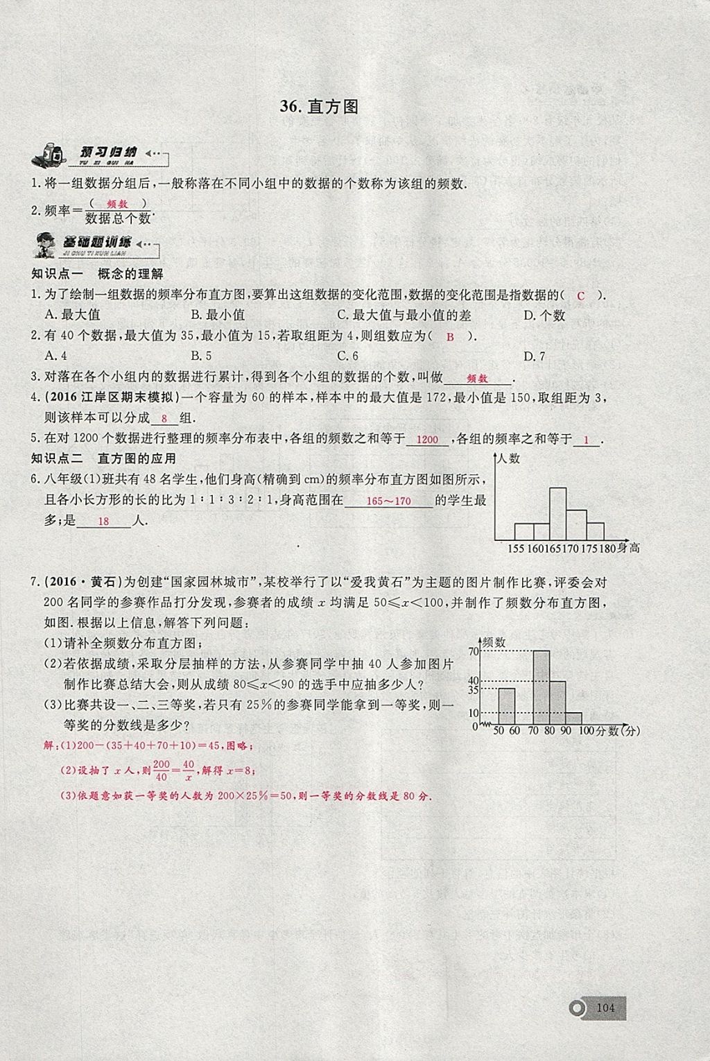 2018年思维新观察七年级数学下册 参考答案第122页