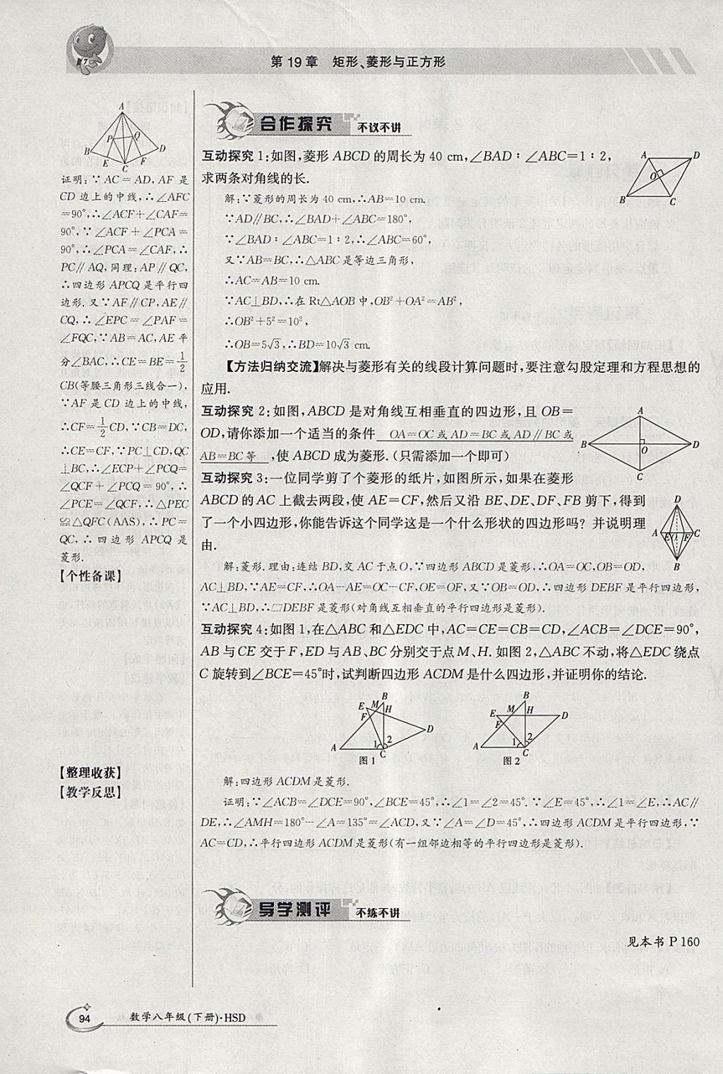 2018年金太阳导学案八年级数学下册华师大版 参考答案第148页