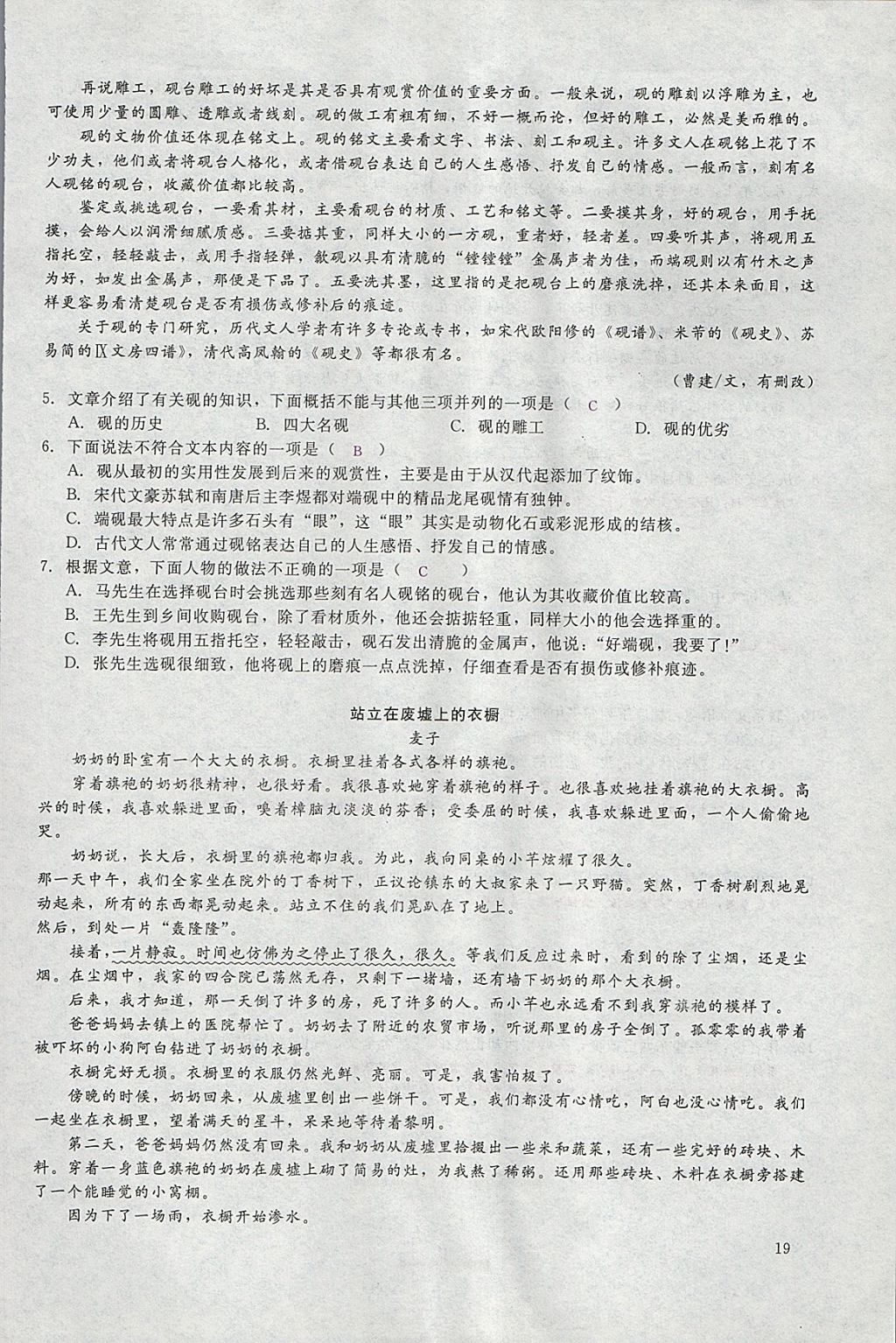 2018年思維新觀察七年級(jí)語(yǔ)文下冊(cè)鄂教版 參考答案第63頁(yè)