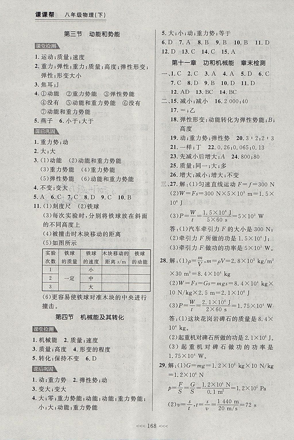 2018年中考快遞課課幫八年級(jí)物理下冊(cè)大連專用 參考答案第12頁