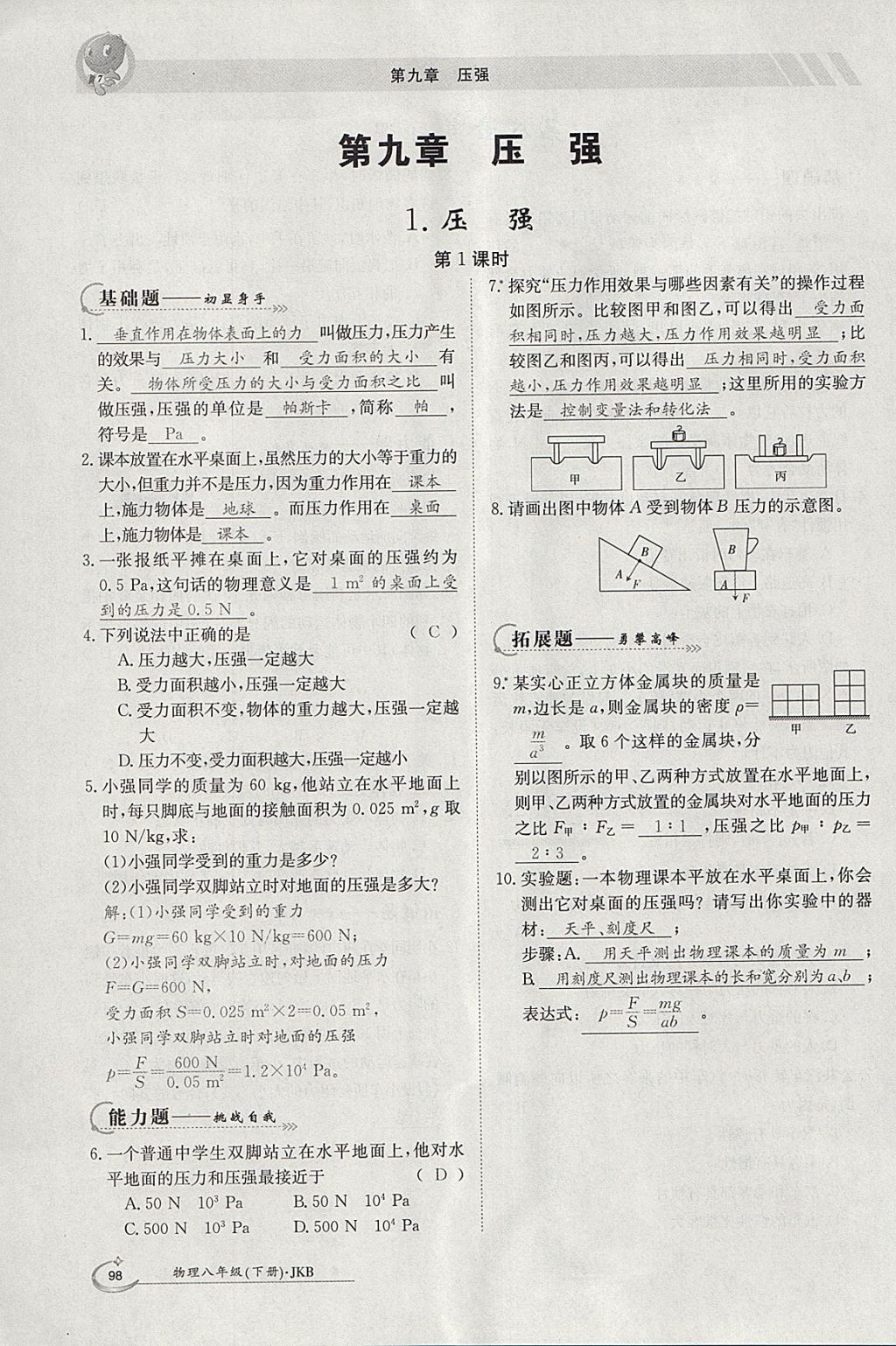 2018年金太陽導(dǎo)學(xué)案八年級(jí)物理下冊(cè)教科版 參考答案第14頁