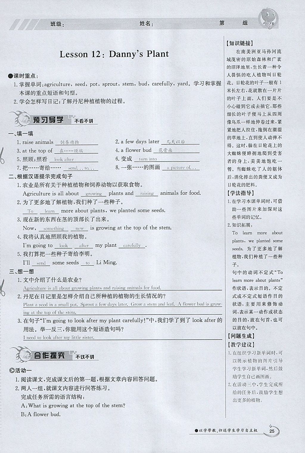 2018年金太阳导学案八年级英语下册冀教版 参考答案第25页