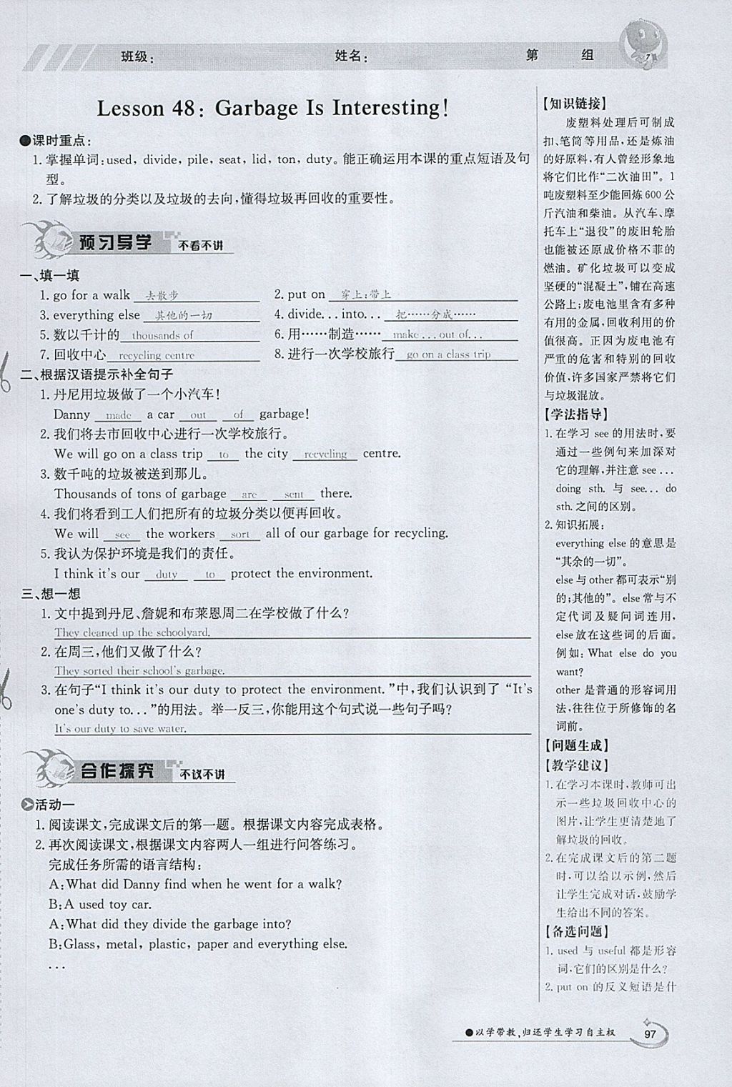 2018年金太阳导学案八年级英语下册冀教版 参考答案第97页