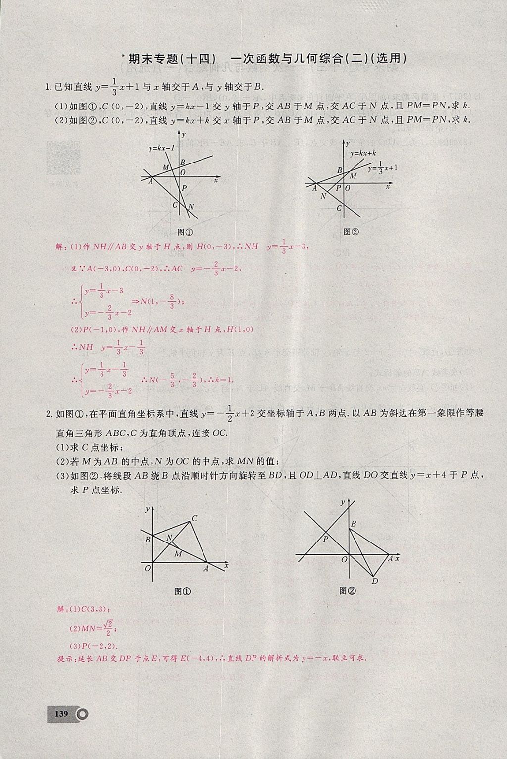 2018年思維新觀察八年級(jí)數(shù)學(xué)下冊(cè) 參考答案第14頁(yè)