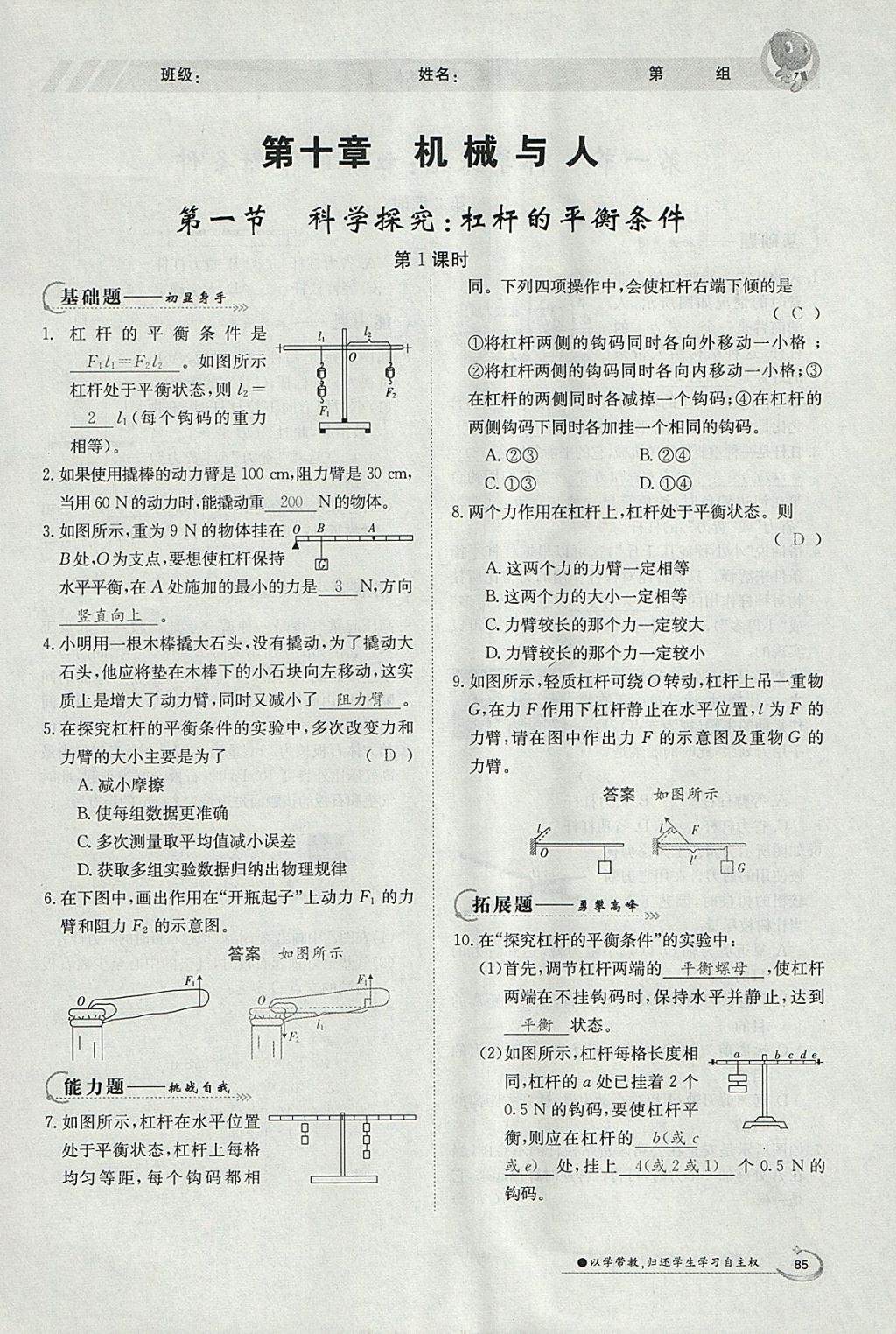 2018年金太陽導(dǎo)學案八年級物理下冊滬科版 參考答案第17頁