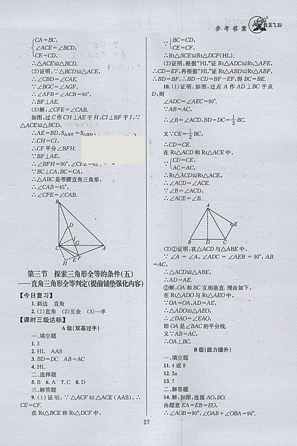 2018年天府前沿課時(shí)三級(jí)達(dá)標(biāo)七年級(jí)數(shù)學(xué)下冊(cè)北師大版 參考答案第27頁(yè)