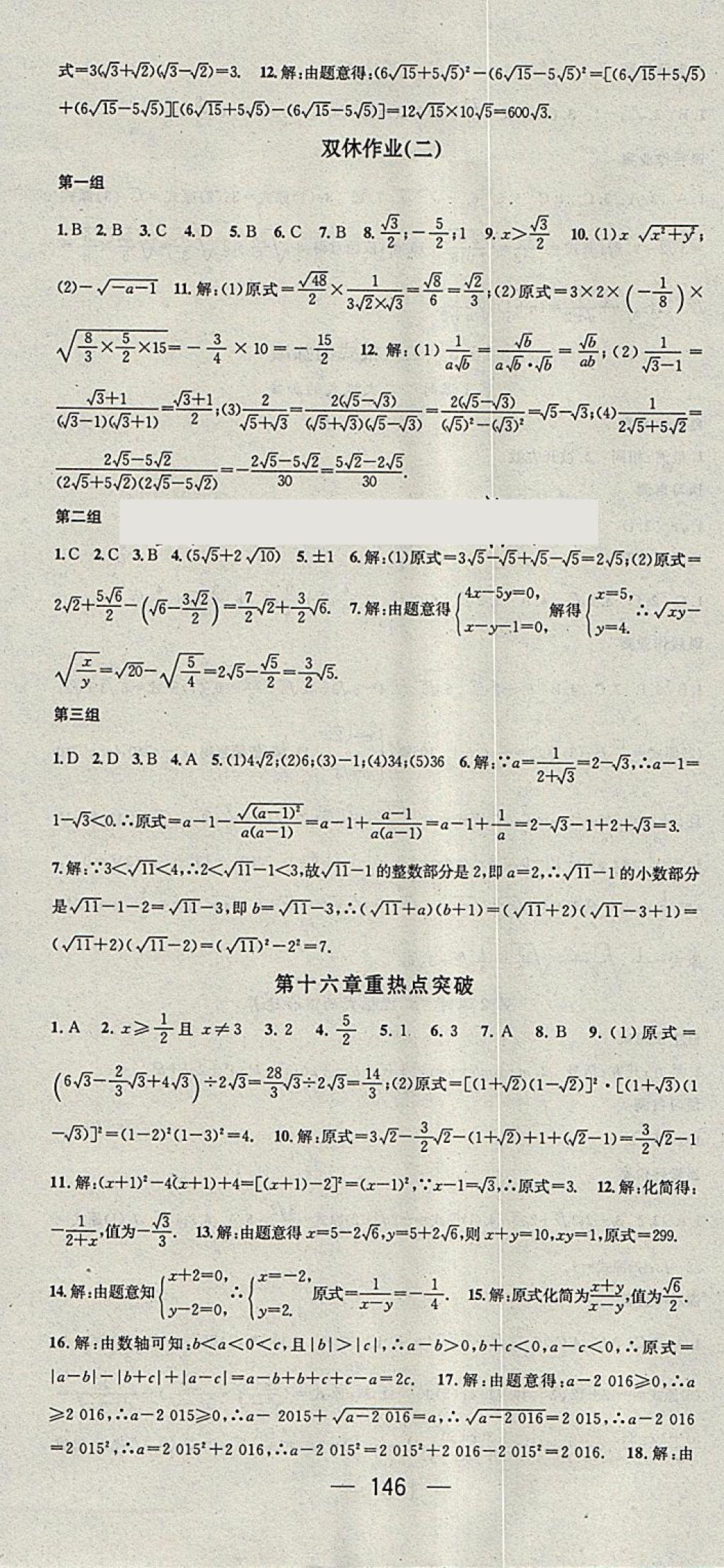 2018年名师测控八年级数学下册人教版 参考答案第4页