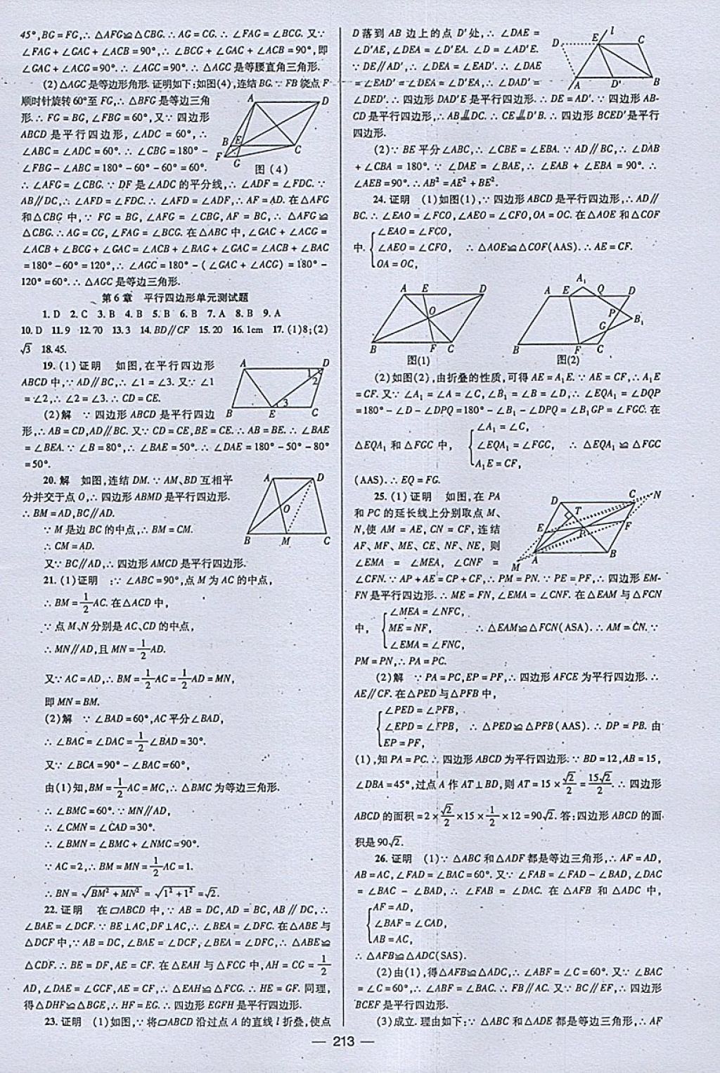 2018年天府?dāng)?shù)學(xué)八年級下冊北師大版 參考答案第40頁