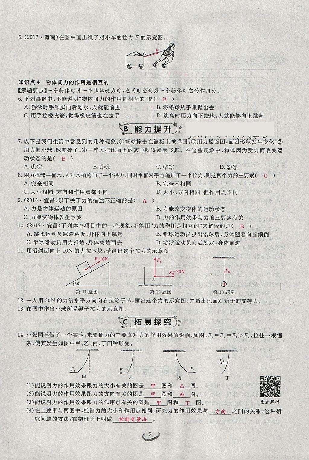 2018年思維新觀察八年級物理下冊 參考答案第2頁