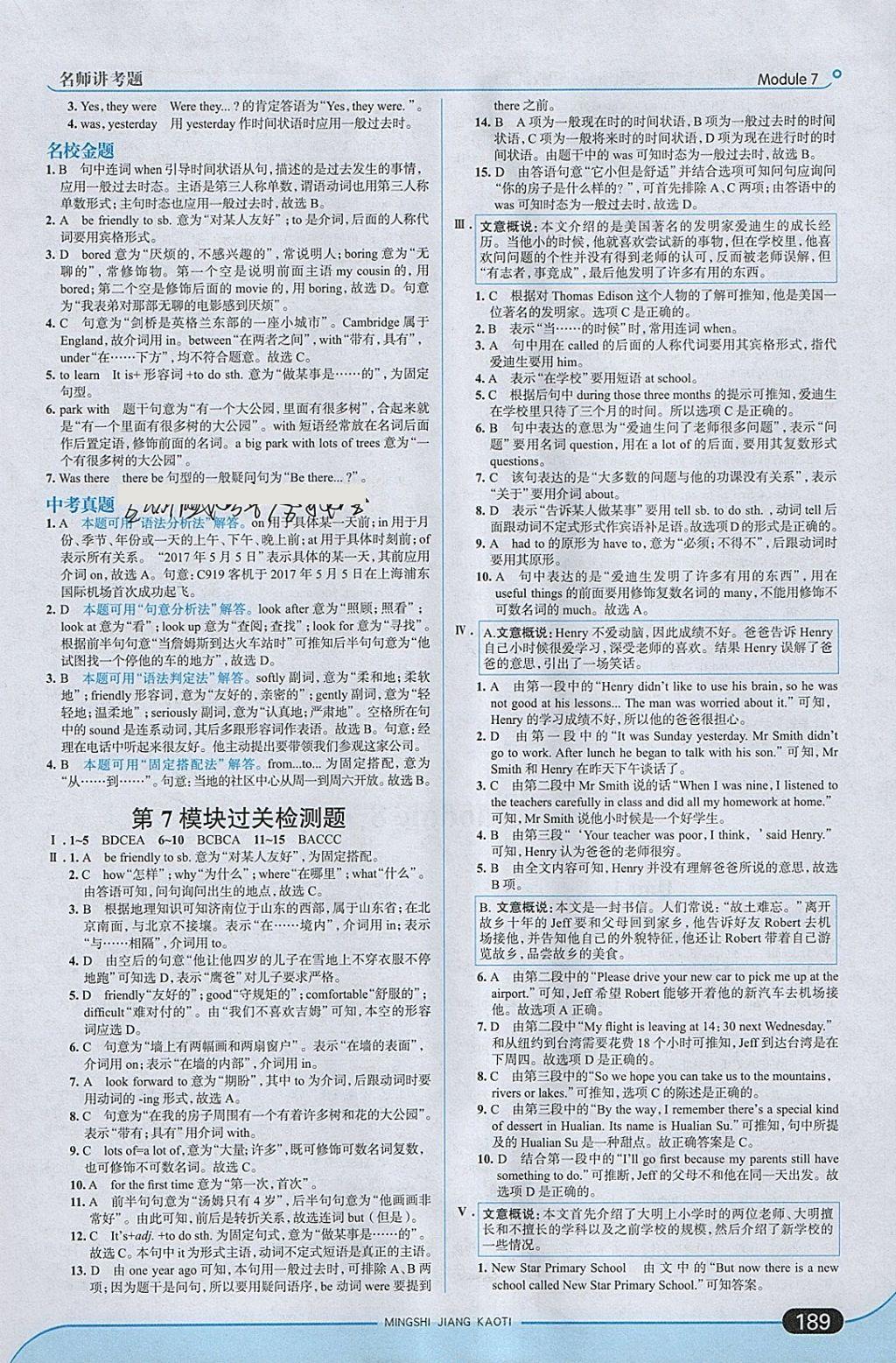 2018年走向中考考场七年级英语下册外研版 参考答案第23页