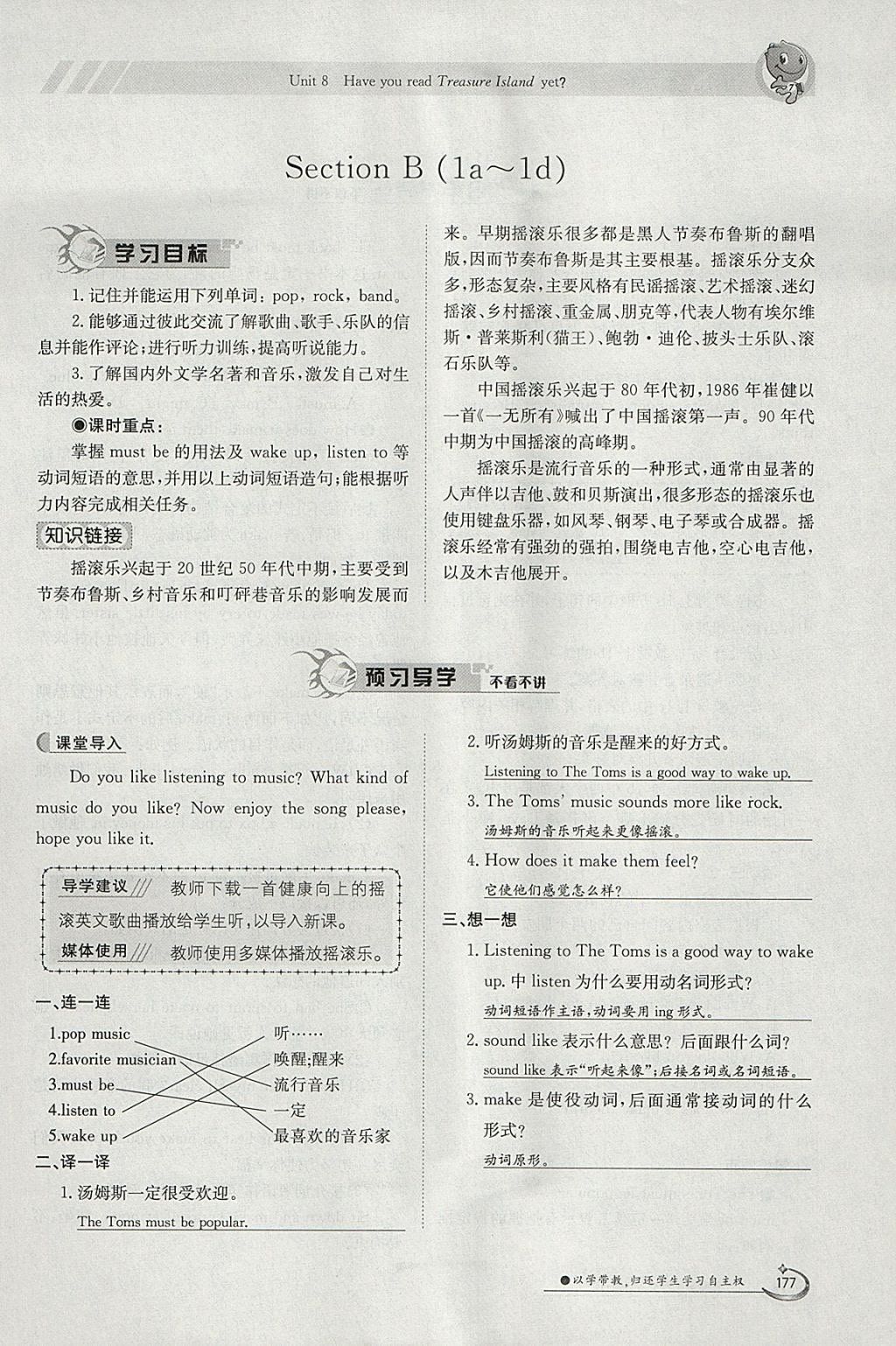 2018年金太陽導(dǎo)學(xué)案八年級英語下冊人教版 參考答案第177頁