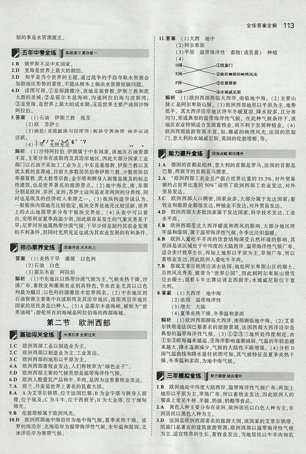 2018年5年中考3年模拟初中地理七年级下册人教版 参考答案第14页